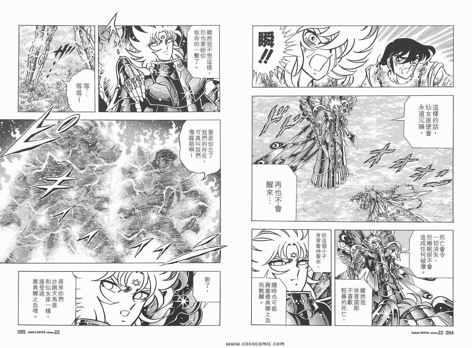 《圣斗士星矢》漫画最新章节第22卷免费下拉式在线观看章节第【51】张图片