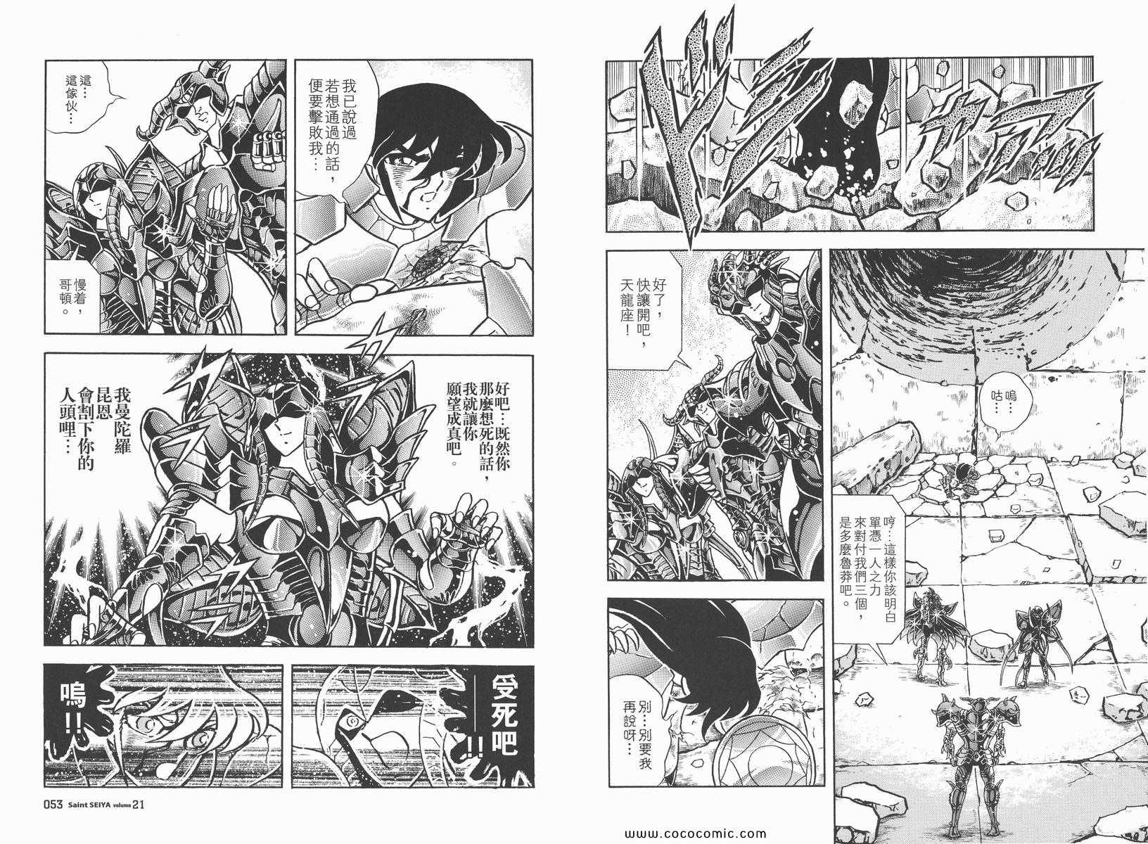 《圣斗士星矢》漫画最新章节第21卷免费下拉式在线观看章节第【28】张图片