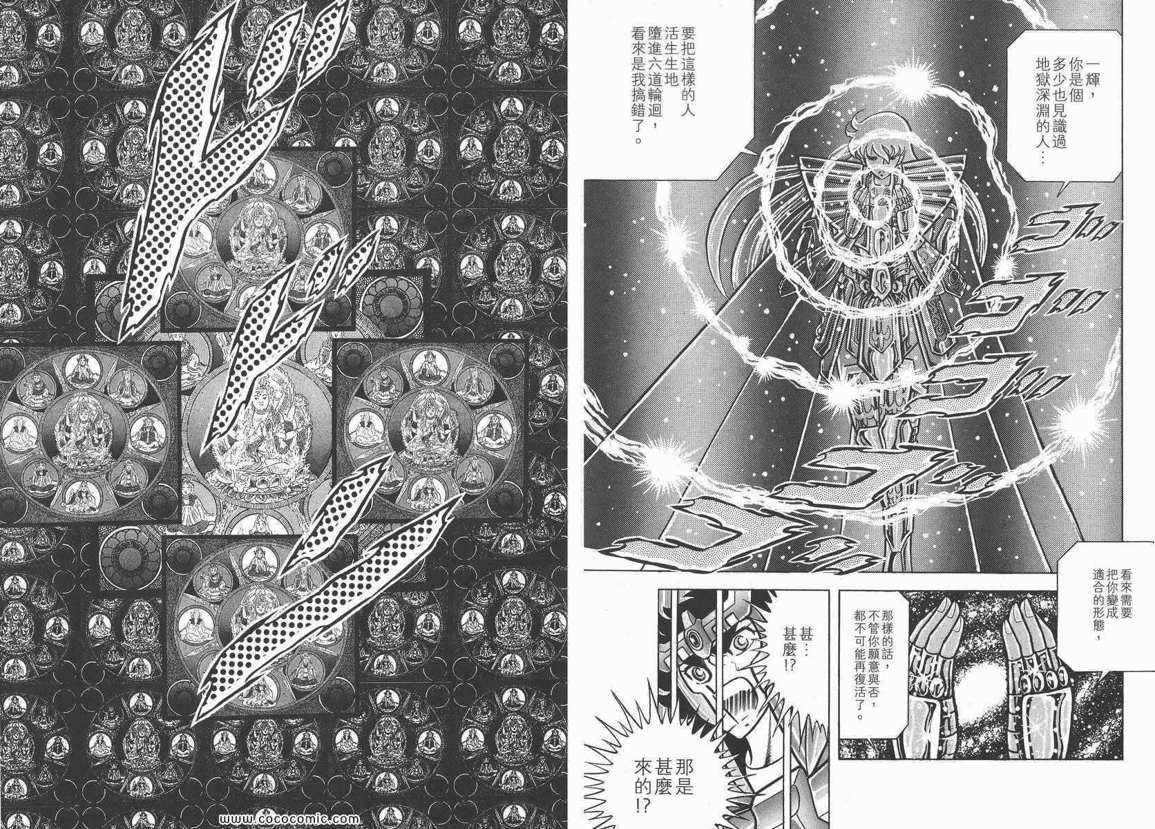 《圣斗士星矢》漫画最新章节第8卷免费下拉式在线观看章节第【25】张图片