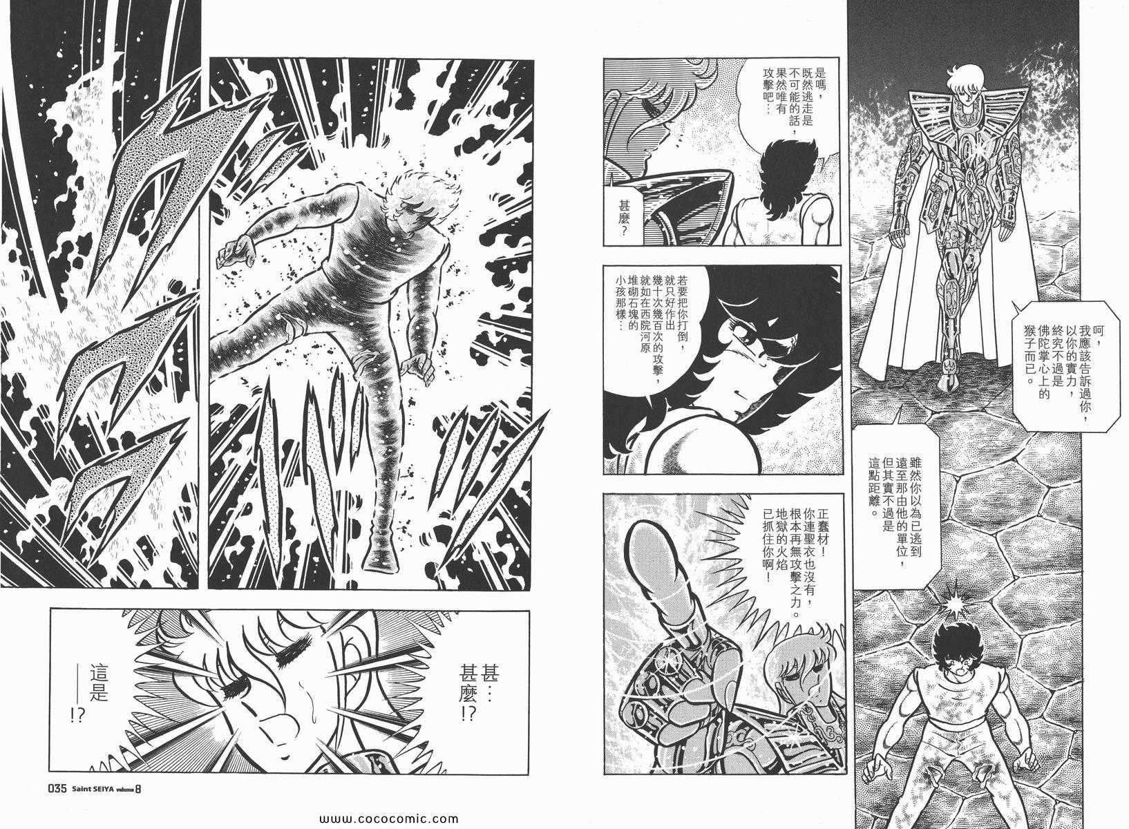 《圣斗士星矢》漫画最新章节第8卷免费下拉式在线观看章节第【21】张图片