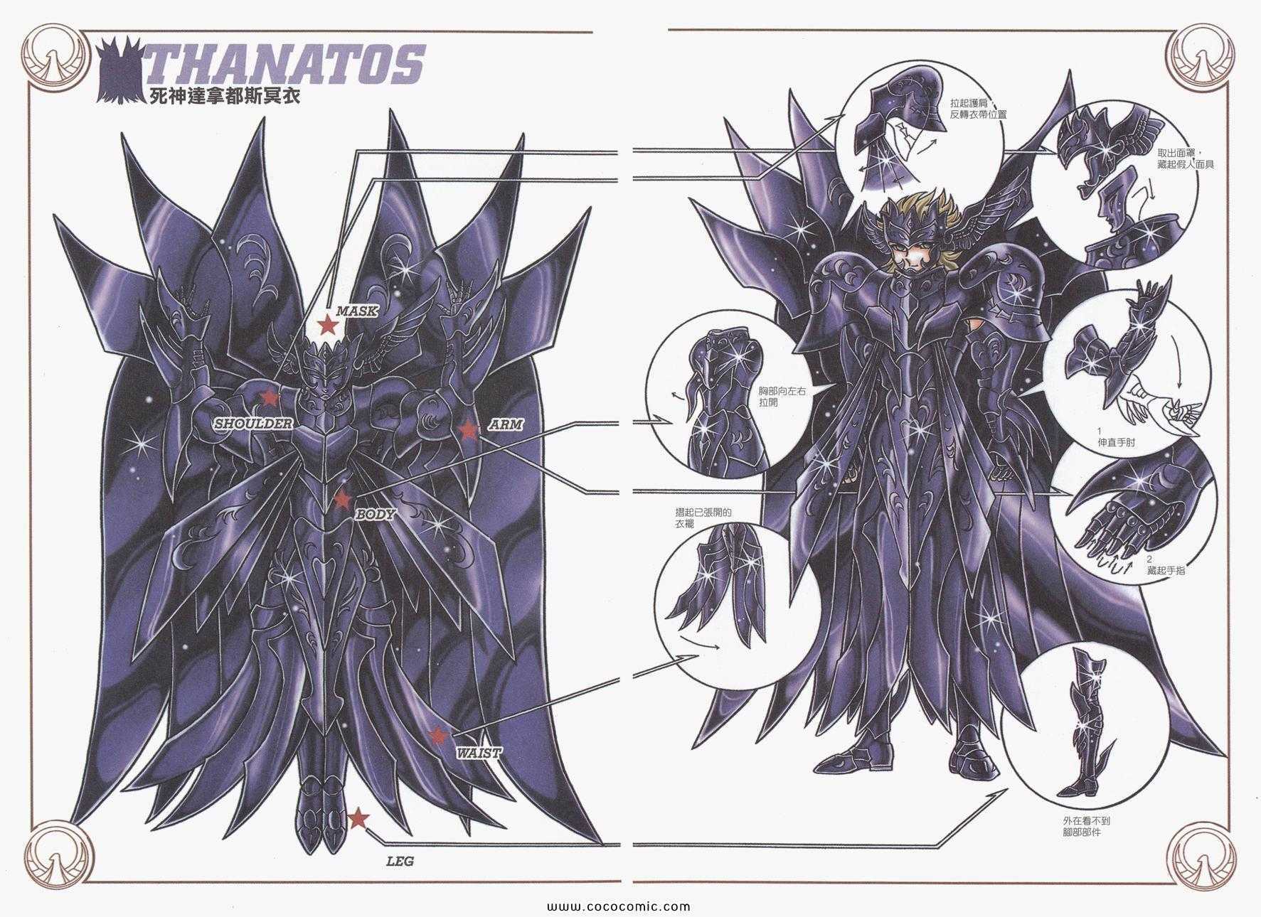 《圣斗士星矢》漫画最新章节第22卷免费下拉式在线观看章节第【113】张图片