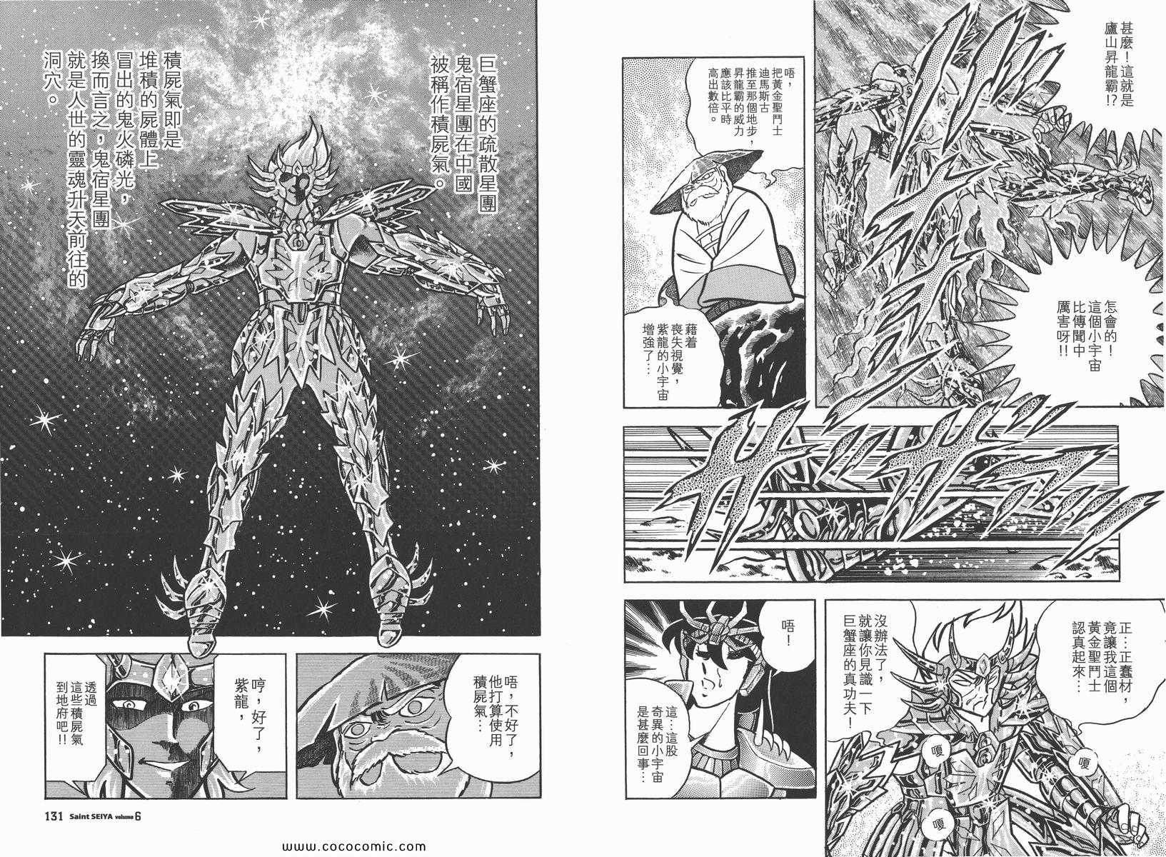 《圣斗士星矢》漫画最新章节第6卷免费下拉式在线观看章节第【69】张图片