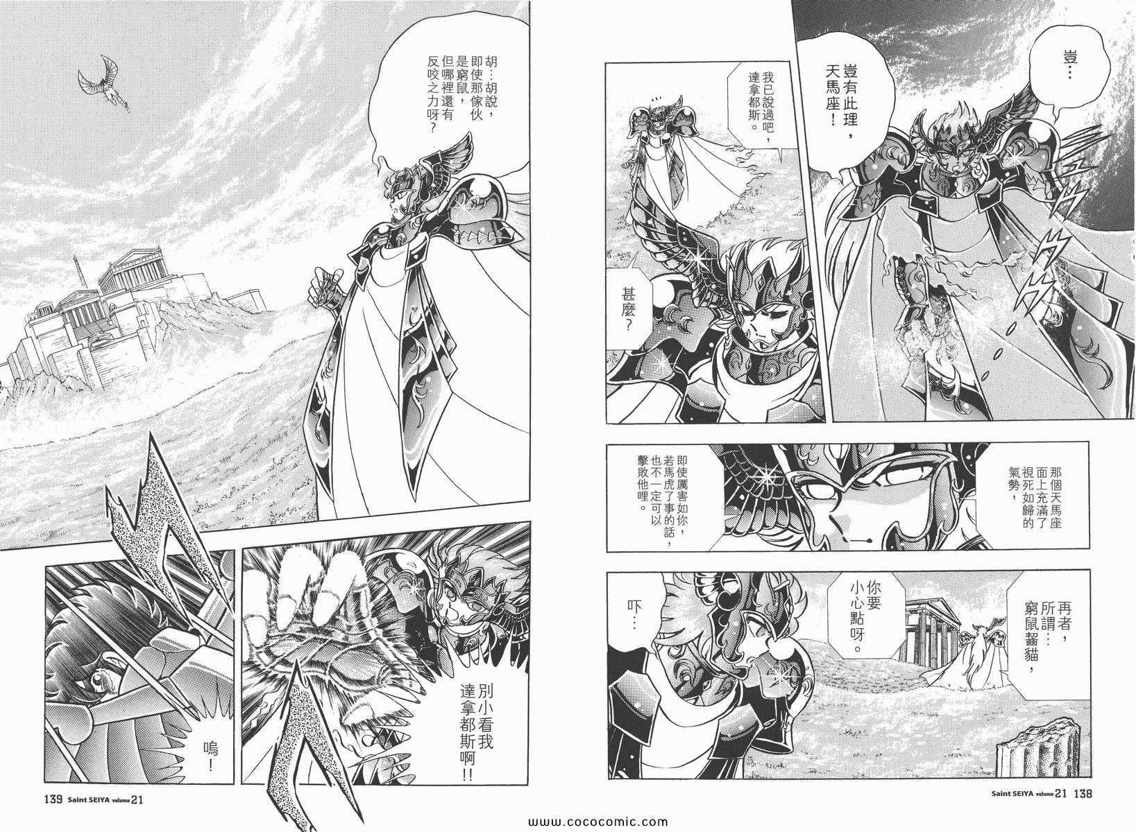 《圣斗士星矢》漫画最新章节第21卷免费下拉式在线观看章节第【71】张图片