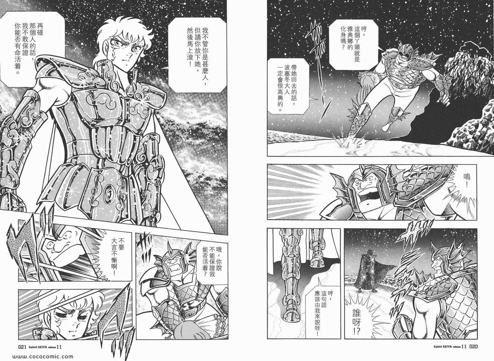 《圣斗士星矢》漫画最新章节第11卷免费下拉式在线观看章节第【13】张图片