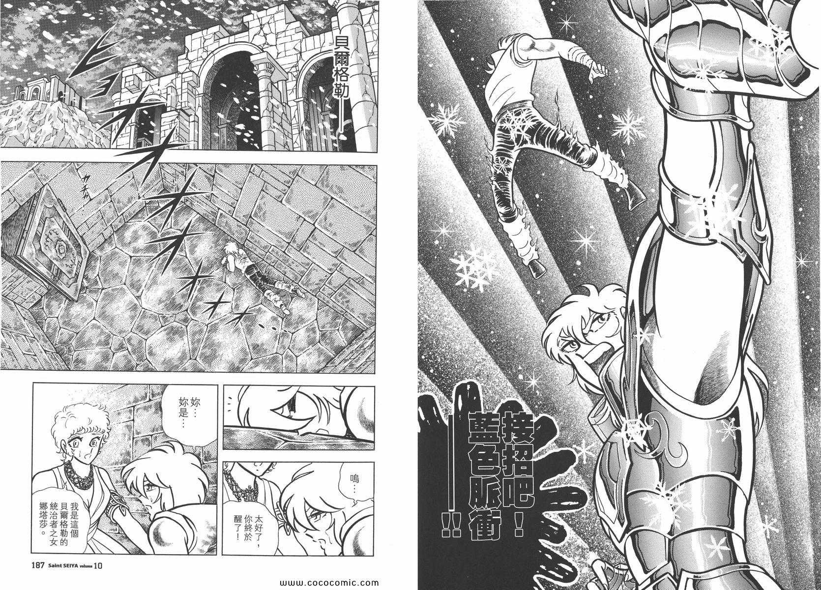 《圣斗士星矢》漫画最新章节第10卷免费下拉式在线观看章节第【99】张图片