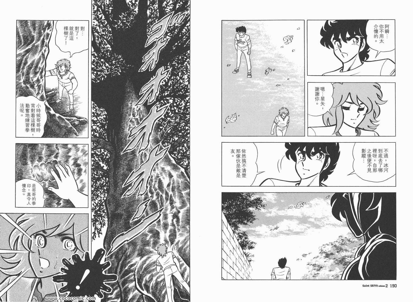 《圣斗士星矢》漫画最新章节第2卷免费下拉式在线观看章节第【99】张图片