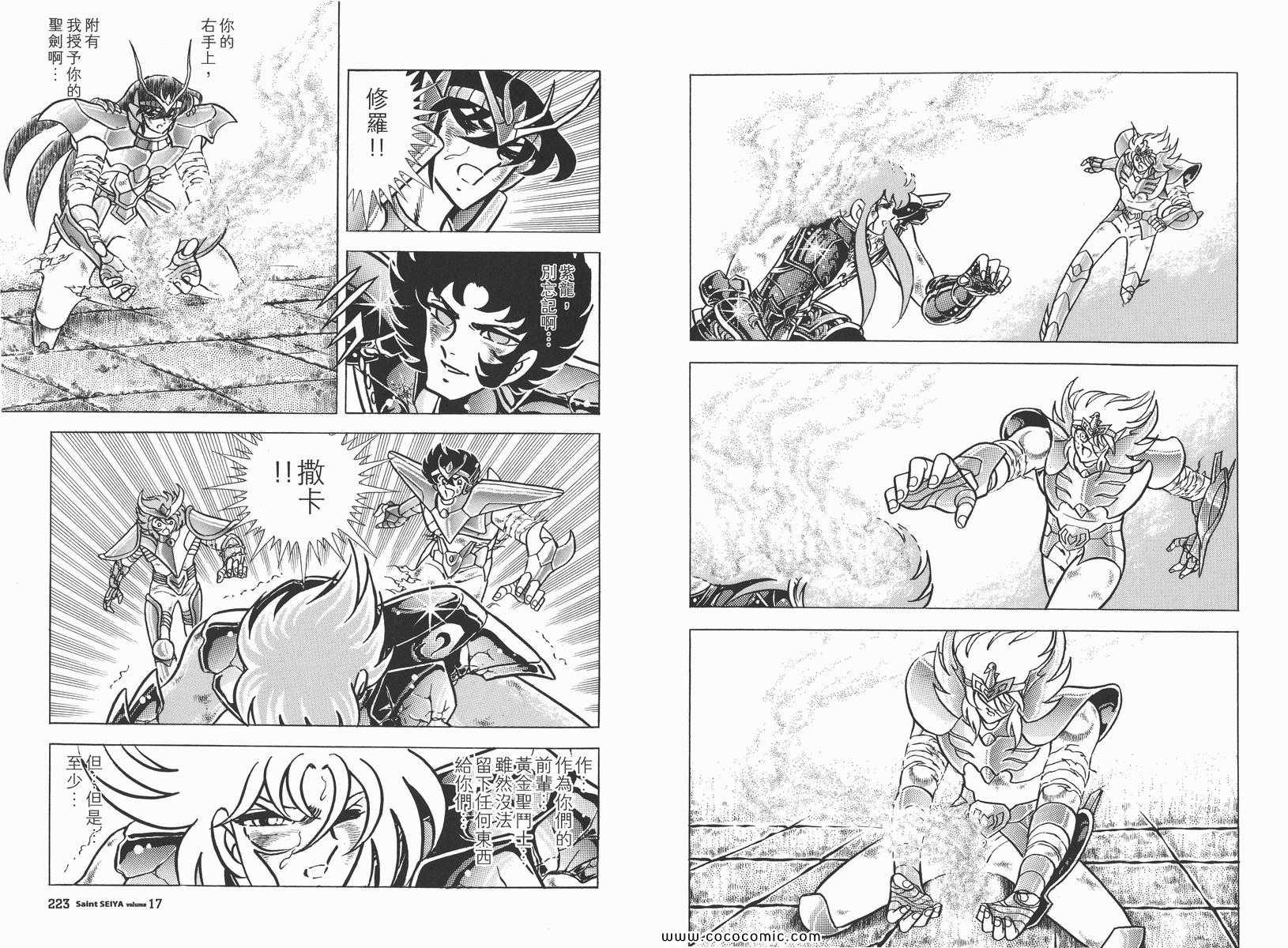 《圣斗士星矢》漫画最新章节第17卷免费下拉式在线观看章节第【112】张图片