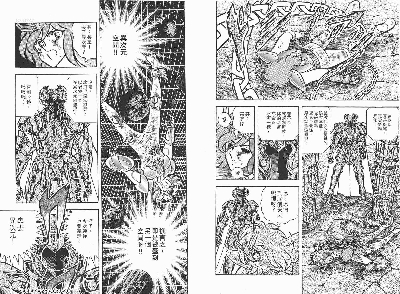 《圣斗士星矢》漫画最新章节第7卷免费下拉式在线观看章节第【27】张图片