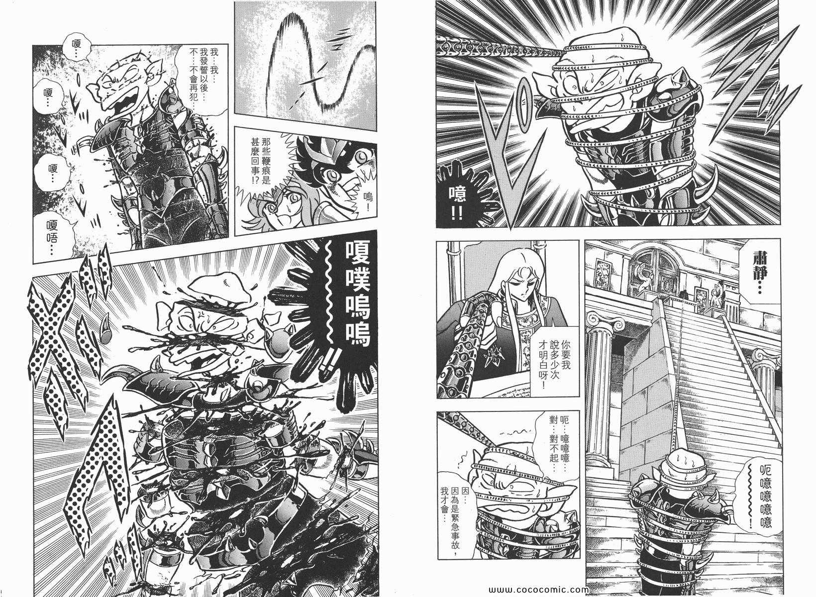 《圣斗士星矢》漫画最新章节第18卷免费下拉式在线观看章节第【60】张图片