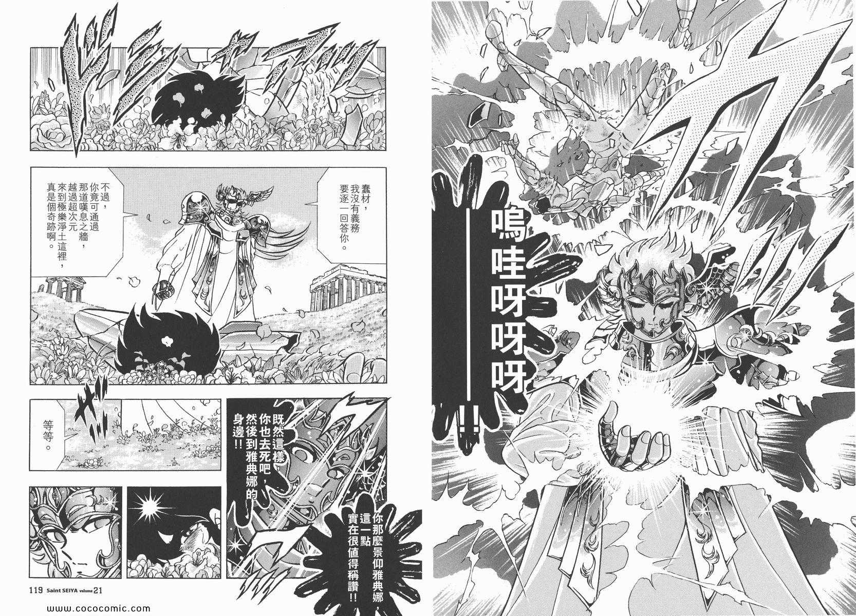 《圣斗士星矢》漫画最新章节第21卷免费下拉式在线观看章节第【61】张图片