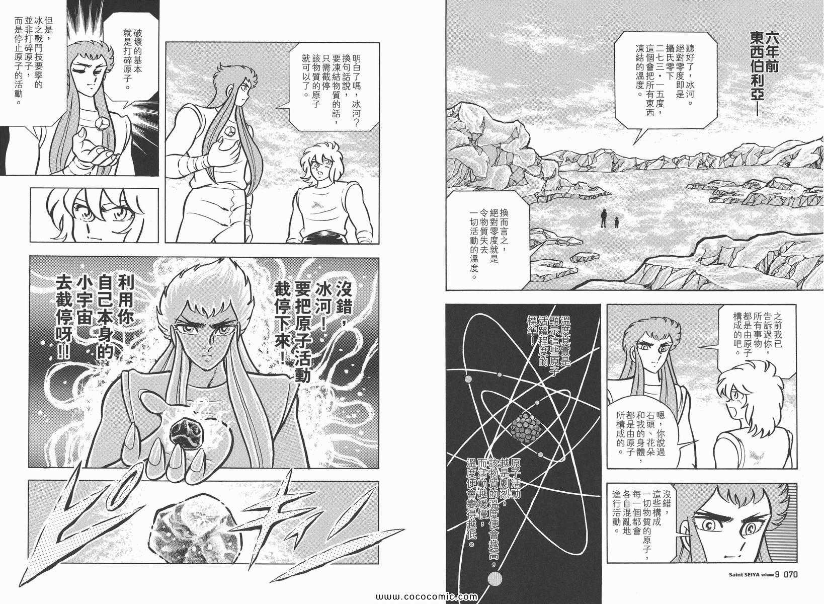 《圣斗士星矢》漫画最新章节第9卷免费下拉式在线观看章节第【39】张图片