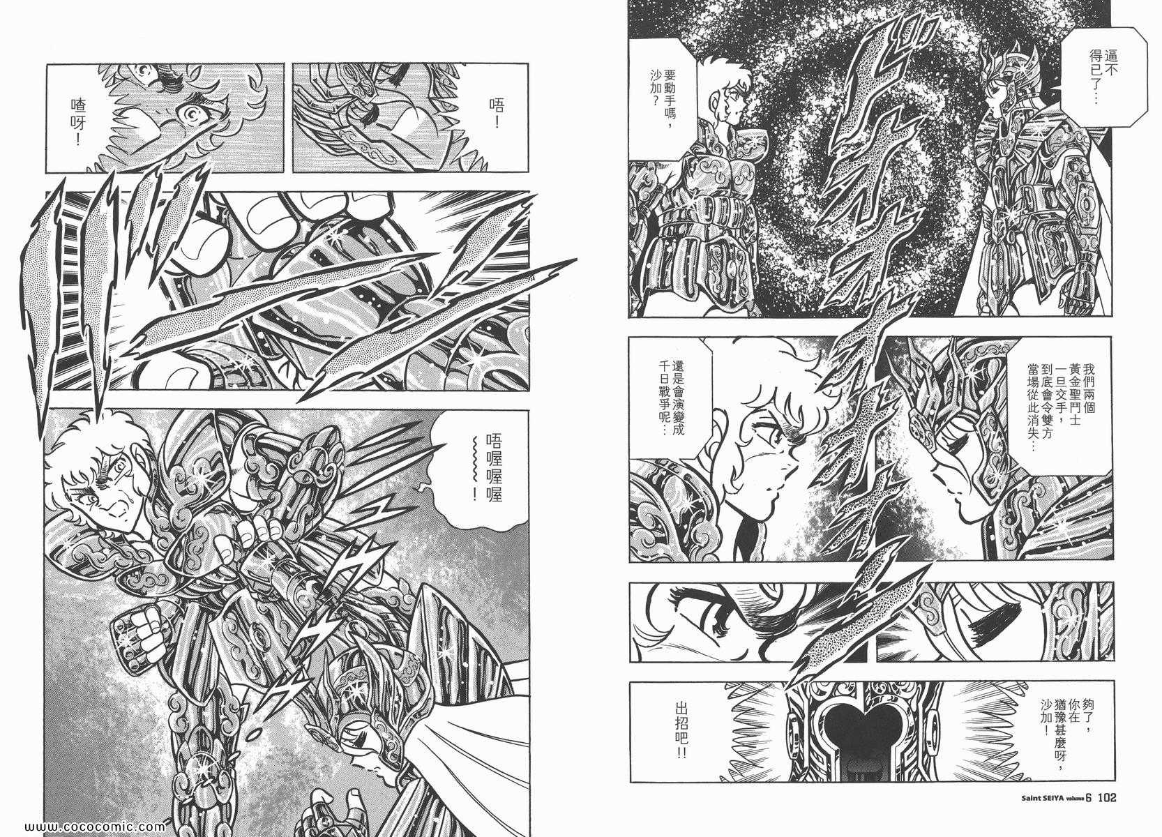 《圣斗士星矢》漫画最新章节第6卷免费下拉式在线观看章节第【55】张图片