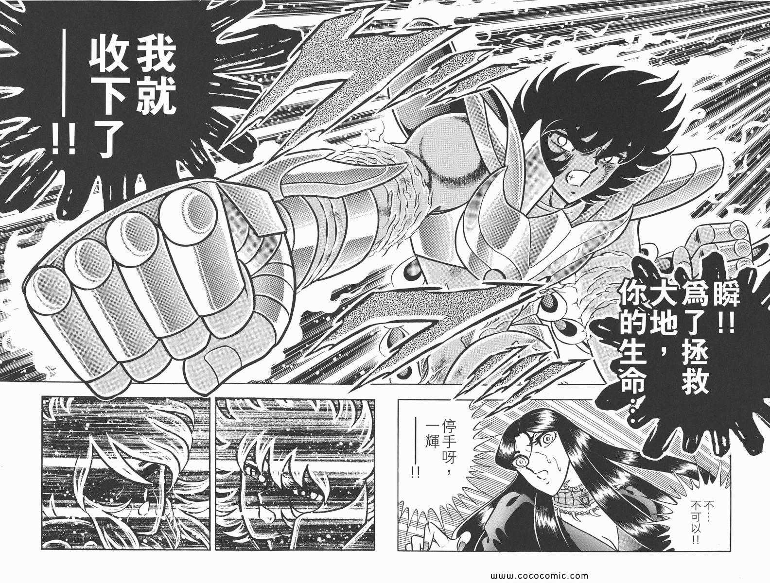 《圣斗士星矢》漫画最新章节第20卷免费下拉式在线观看章节第【21】张图片