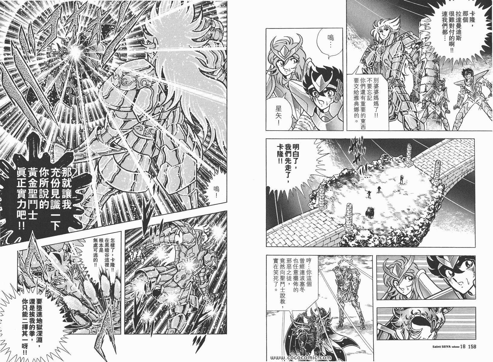 《圣斗士星矢》漫画最新章节第18卷免费下拉式在线观看章节第【82】张图片