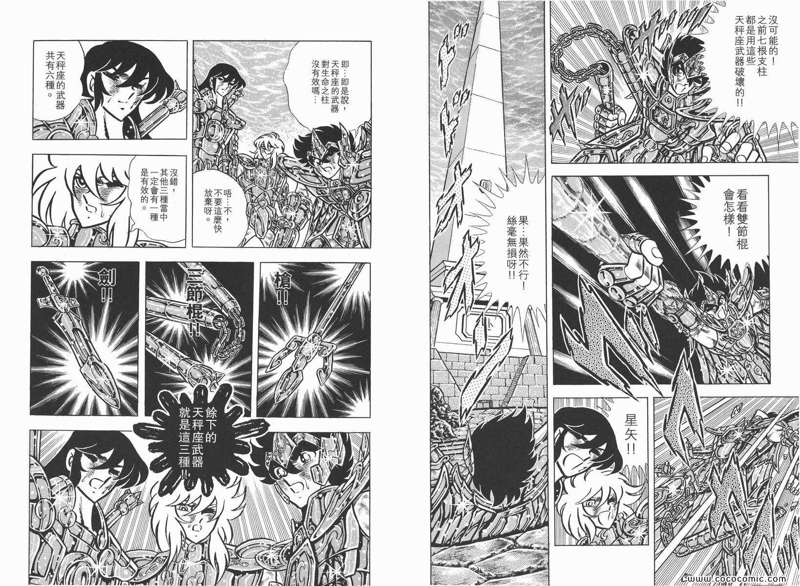 《圣斗士星矢》漫画最新章节第14卷免费下拉式在线观看章节第【80】张图片