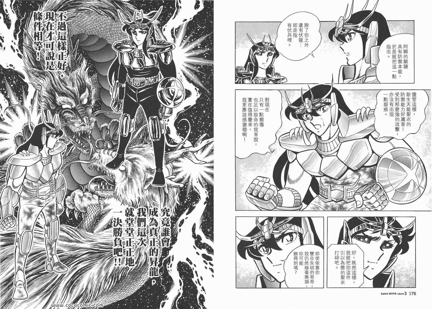 《圣斗士星矢》漫画最新章节第3卷免费下拉式在线观看章节第【91】张图片