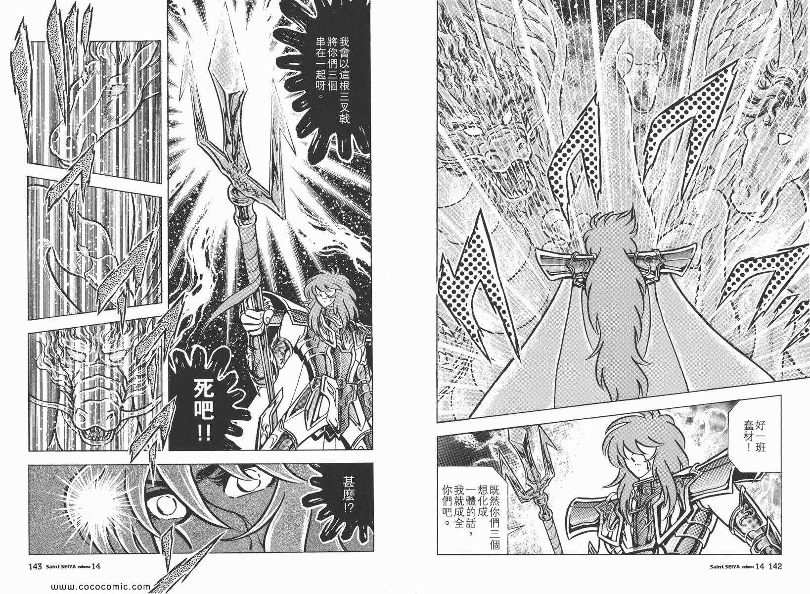 《圣斗士星矢》漫画最新章节第14卷免费下拉式在线观看章节第【75】张图片