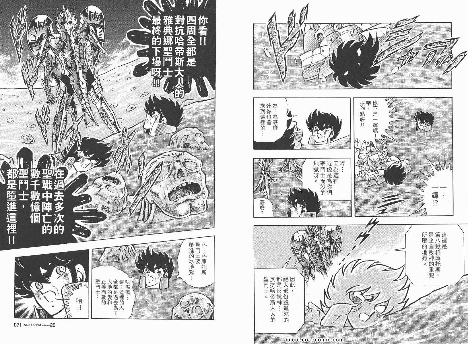 《圣斗士星矢》漫画最新章节第20卷免费下拉式在线观看章节第【38】张图片