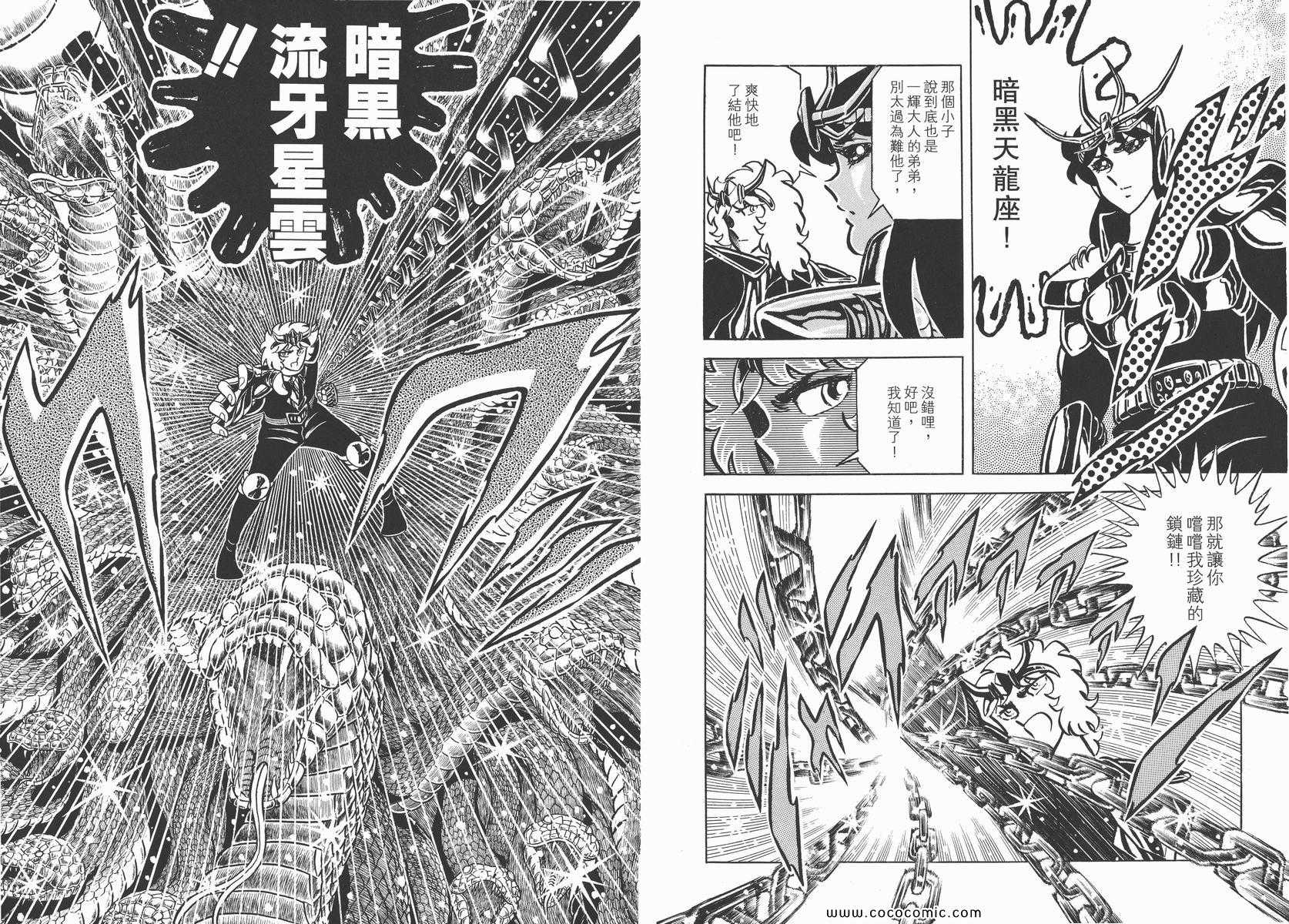 《圣斗士星矢》漫画最新章节第3卷免费下拉式在线观看章节第【72】张图片