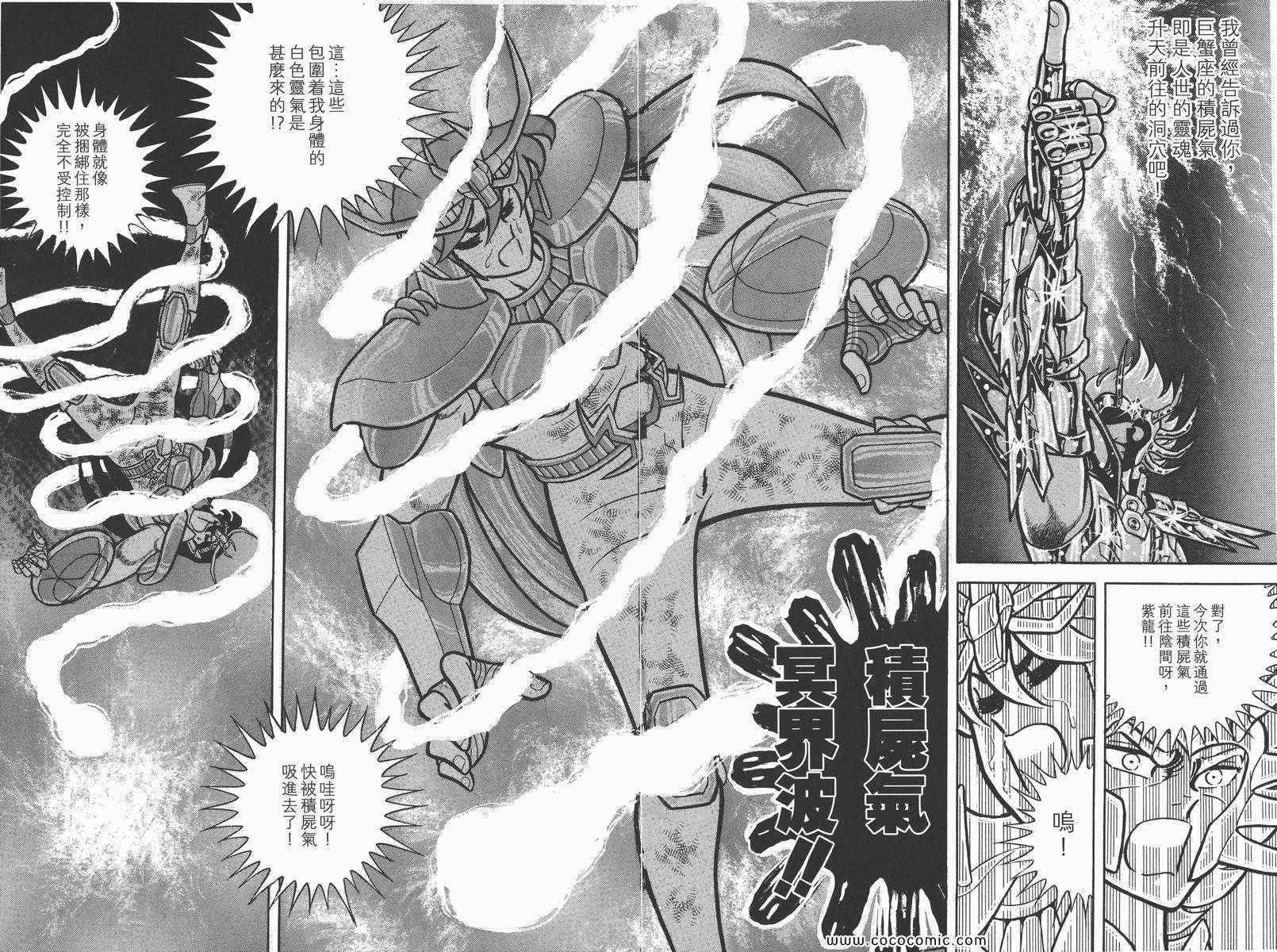 《圣斗士星矢》漫画最新章节第7卷免费下拉式在线观看章节第【54】张图片