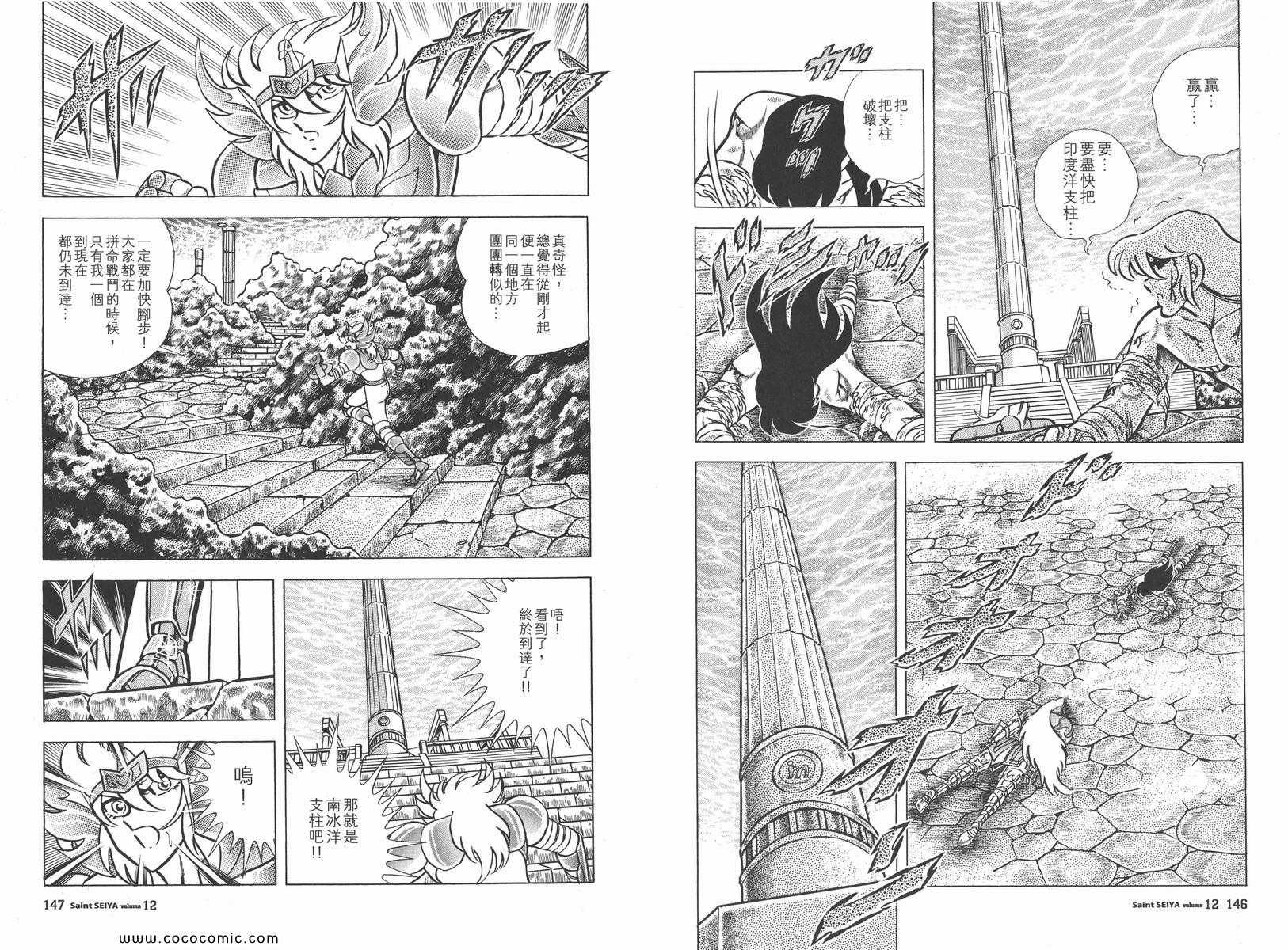 《圣斗士星矢》漫画最新章节第12卷免费下拉式在线观看章节第【77】张图片