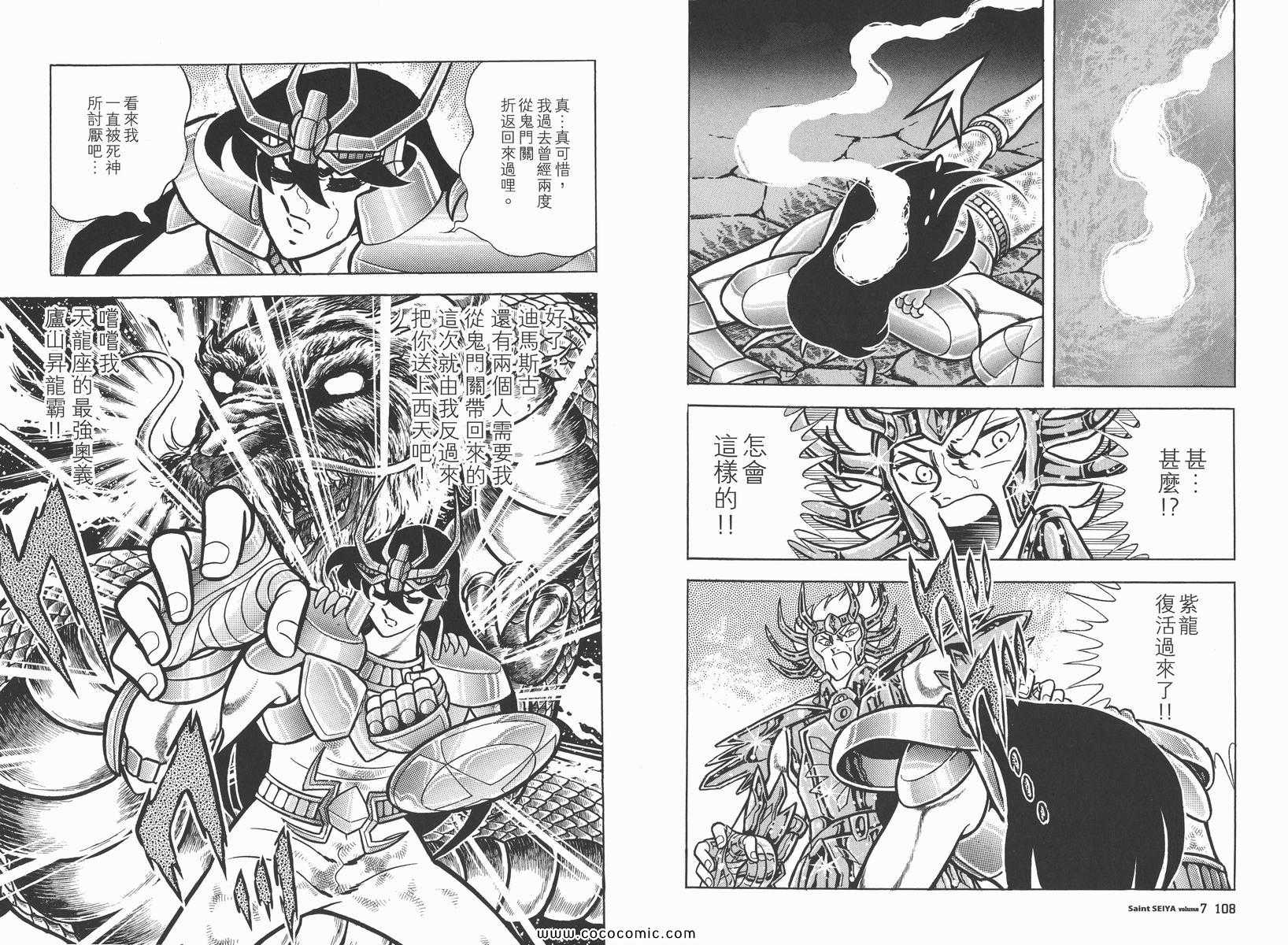 《圣斗士星矢》漫画最新章节第7卷免费下拉式在线观看章节第【57】张图片