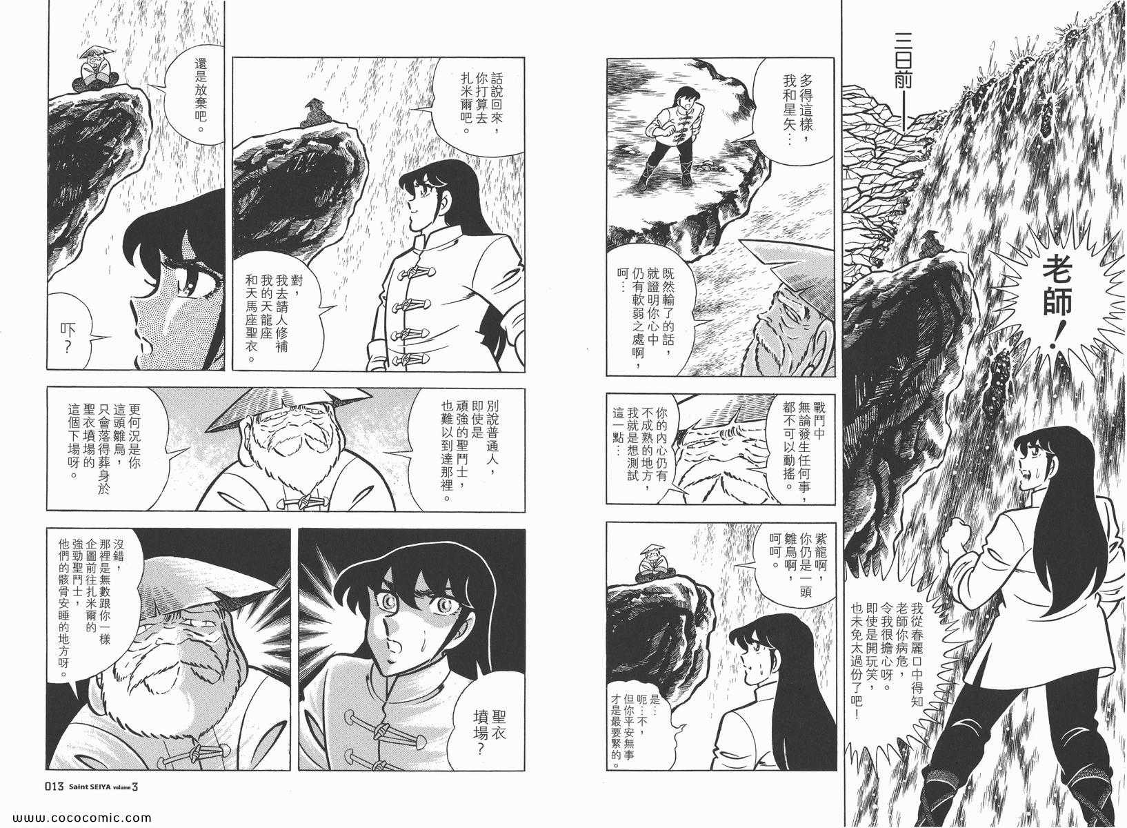 《圣斗士星矢》漫画最新章节第3卷免费下拉式在线观看章节第【9】张图片