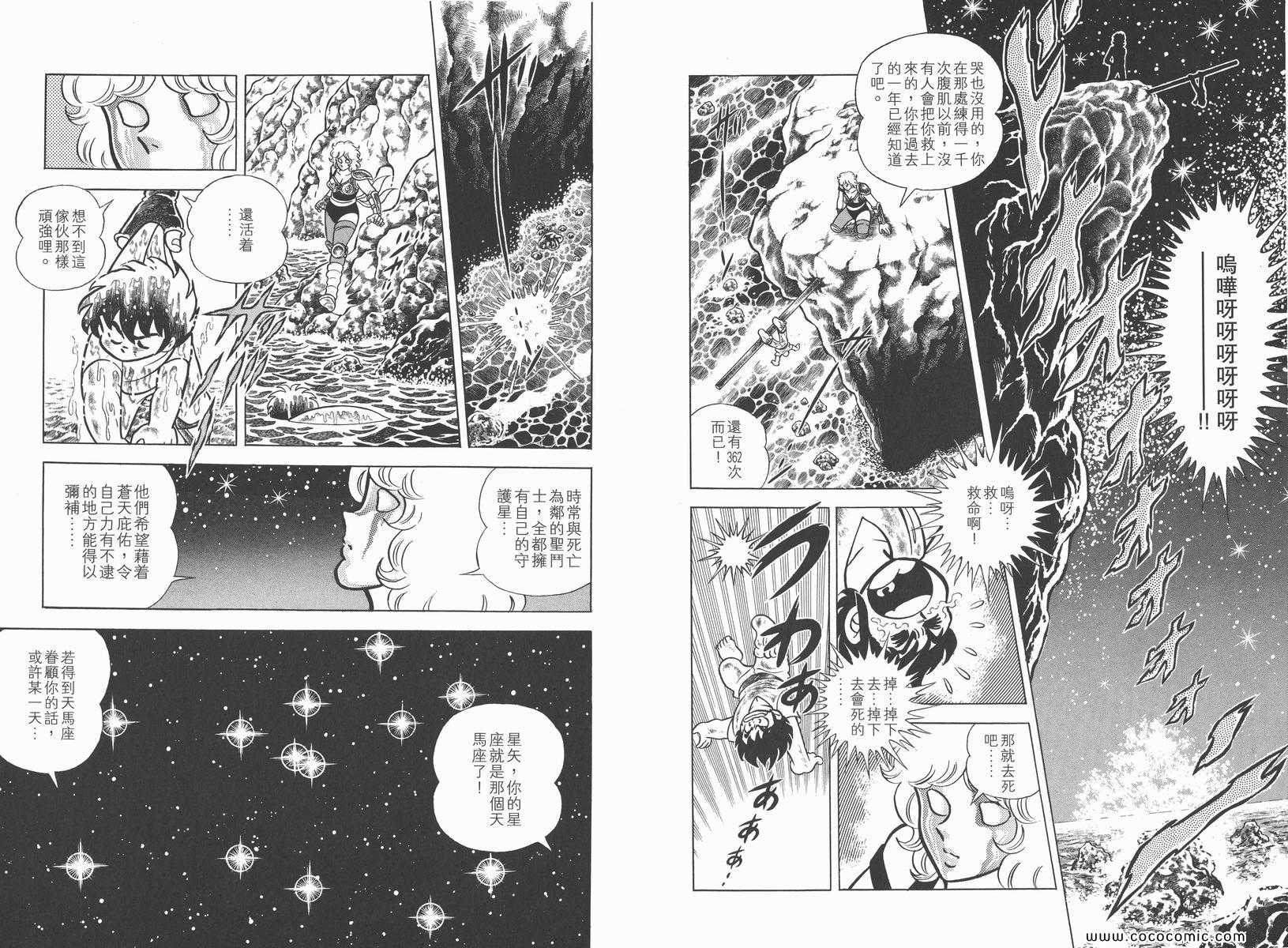 《圣斗士星矢》漫画最新章节第1卷免费下拉式在线观看章节第【30】张图片