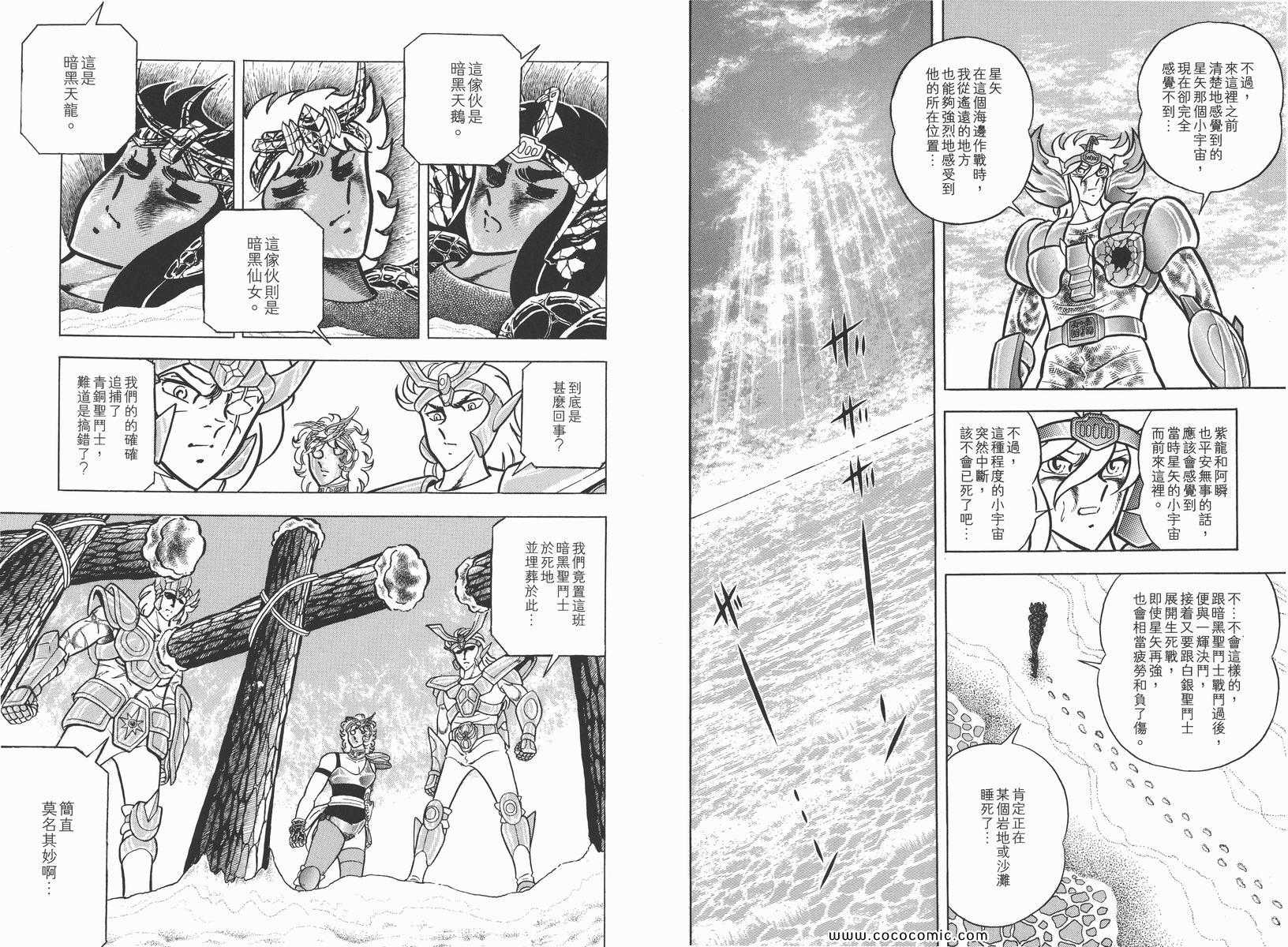 《圣斗士星矢》漫画最新章节第4卷免费下拉式在线观看章节第【108】张图片