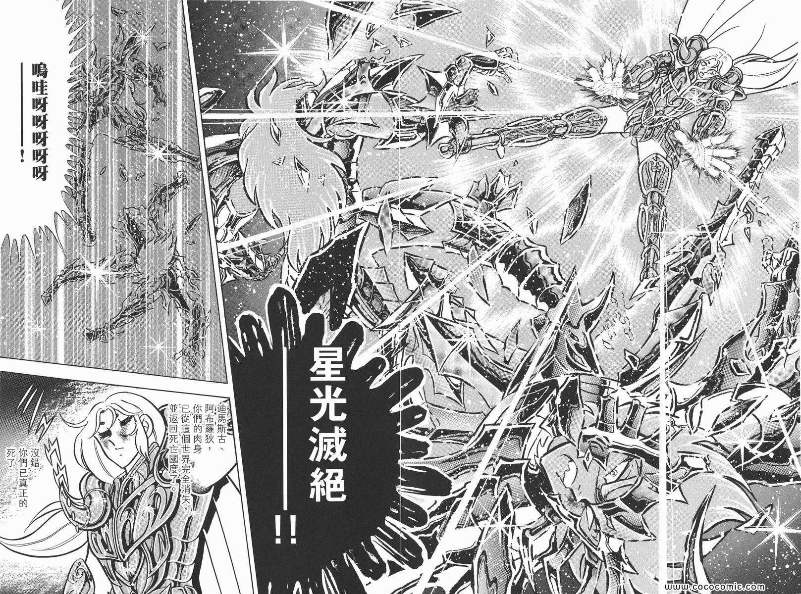 《圣斗士星矢》漫画最新章节第15卷免费下拉式在线观看章节第【49】张图片