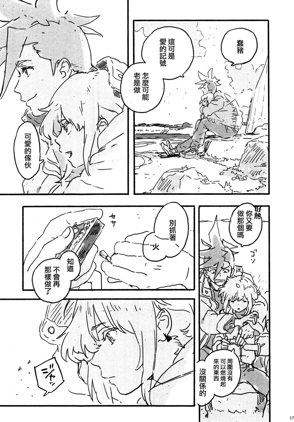 《(C97)新星》漫画最新章节第1话免费下拉式在线观看章节第【17】张图片