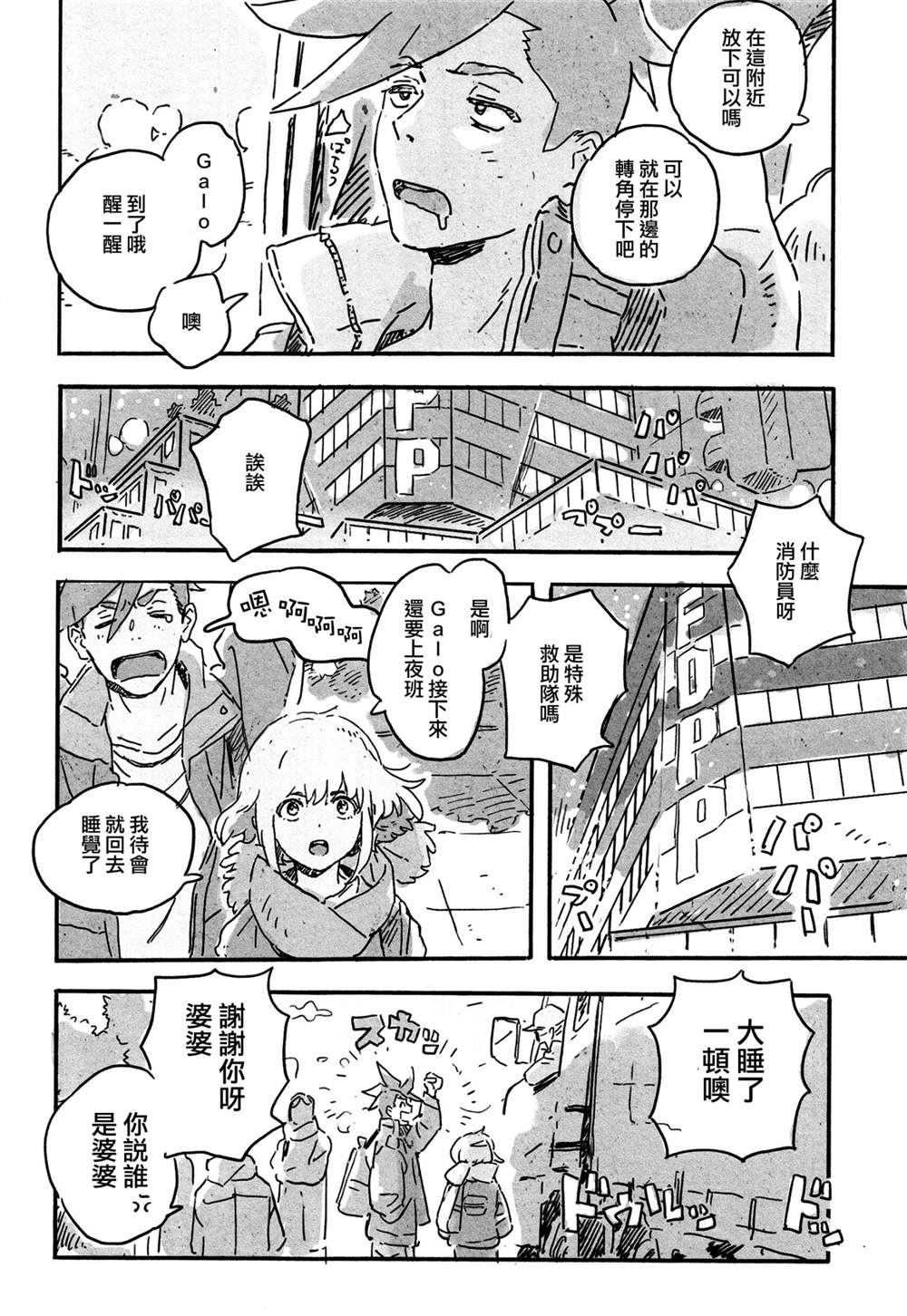 《(C97)新星》漫画最新章节第1话免费下拉式在线观看章节第【28】张图片