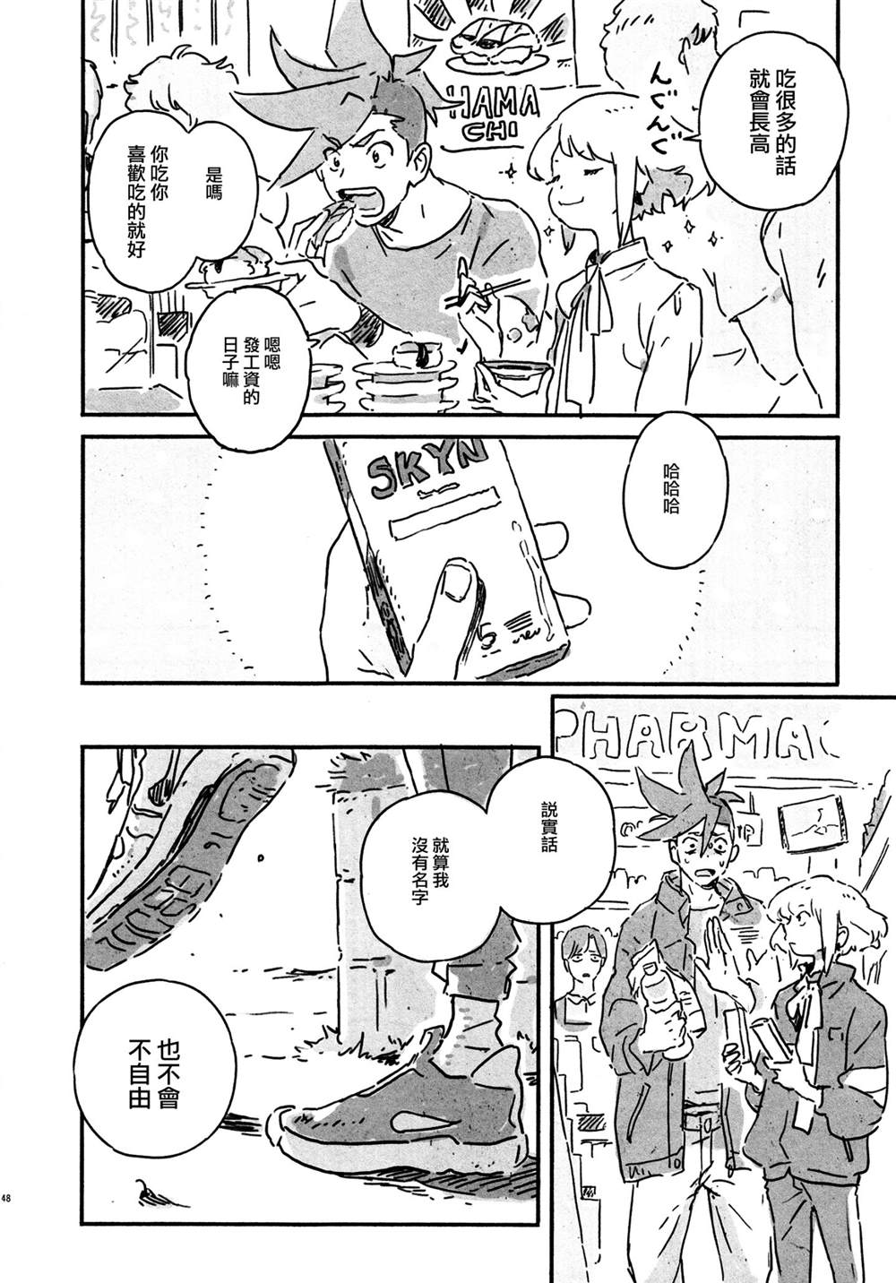 《(C97)新星》漫画最新章节第1话免费下拉式在线观看章节第【48】张图片