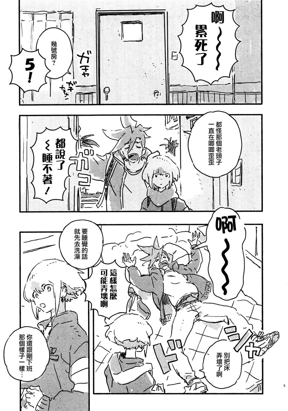 《(C97)新星》漫画最新章节第1话免费下拉式在线观看章节第【5】张图片