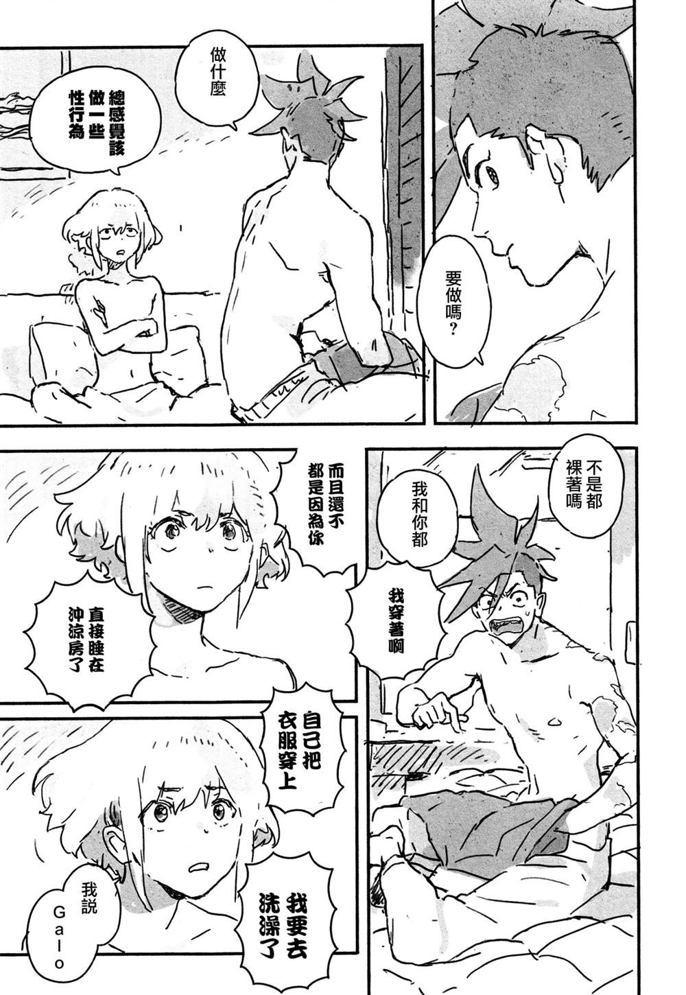 《(C97)新星》漫画最新章节第1话免费下拉式在线观看章节第【11】张图片