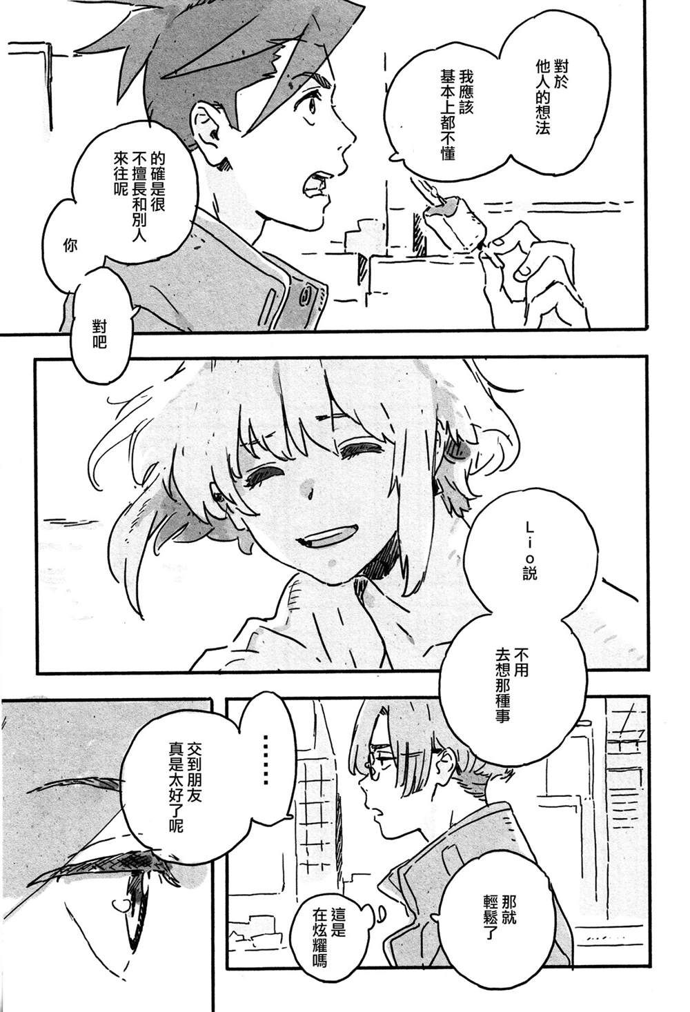 《(C97)新星》漫画最新章节第1话免费下拉式在线观看章节第【35】张图片