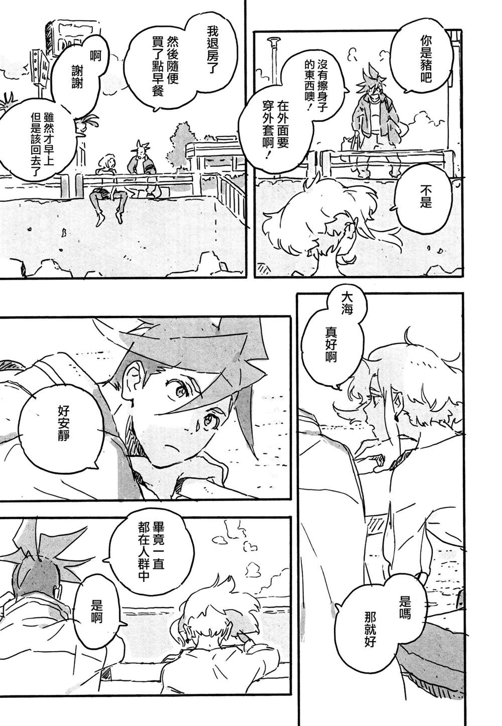 《(C97)新星》漫画最新章节第1话免费下拉式在线观看章节第【21】张图片