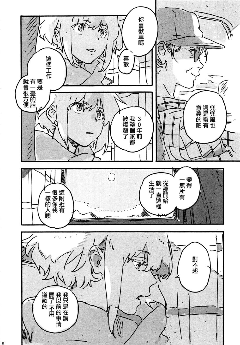 《(C97)新星》漫画最新章节第1话免费下拉式在线观看章节第【26】张图片