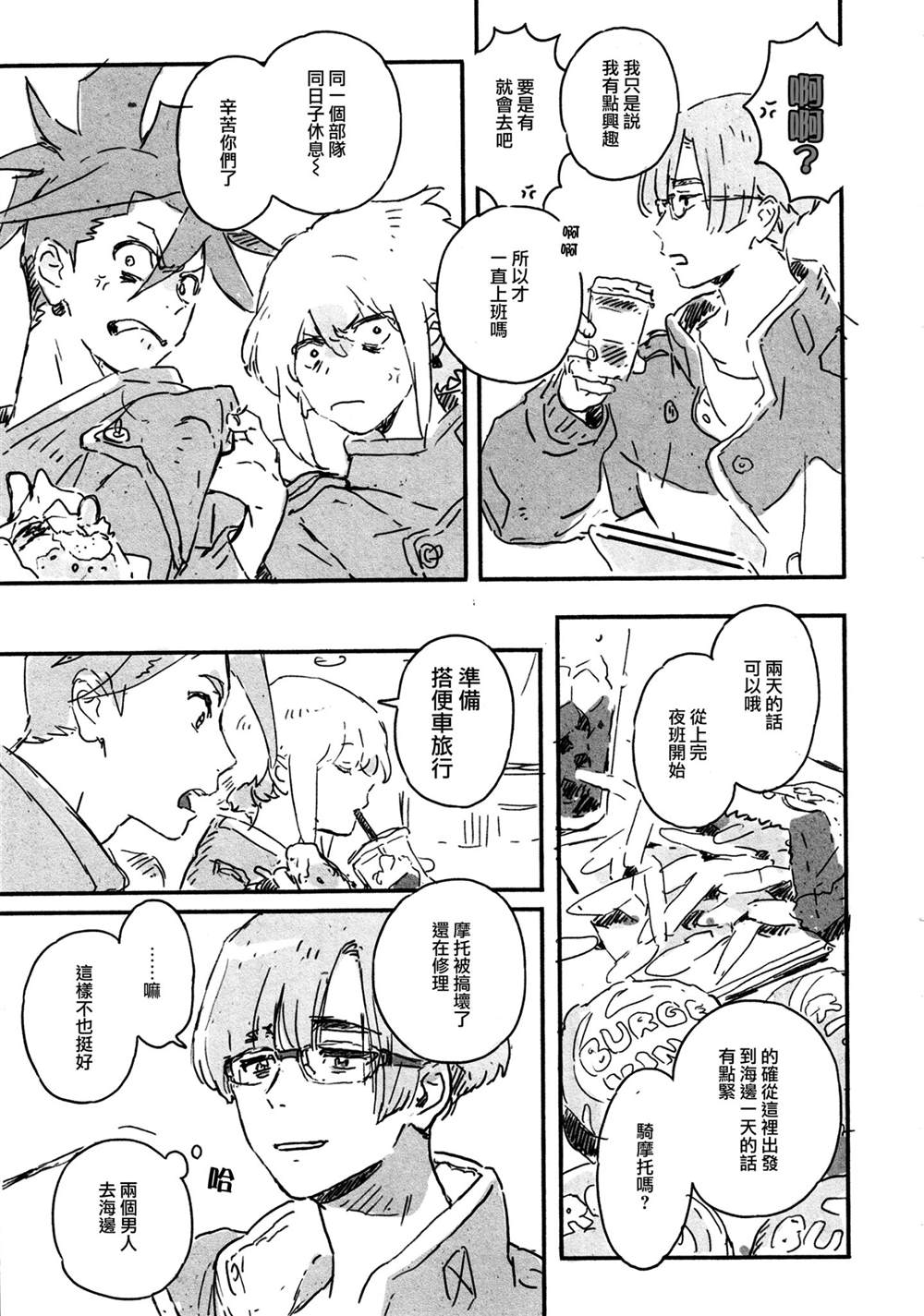 《(C97)新星》漫画最新章节第1话免费下拉式在线观看章节第【7】张图片