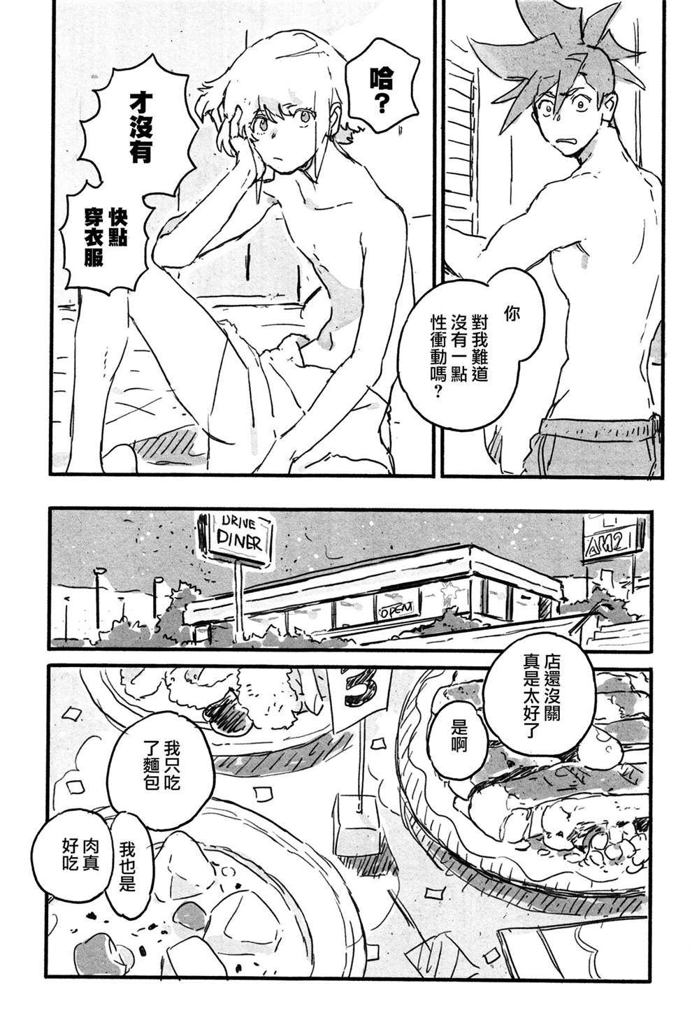 《(C97)新星》漫画最新章节第1话免费下拉式在线观看章节第【12】张图片