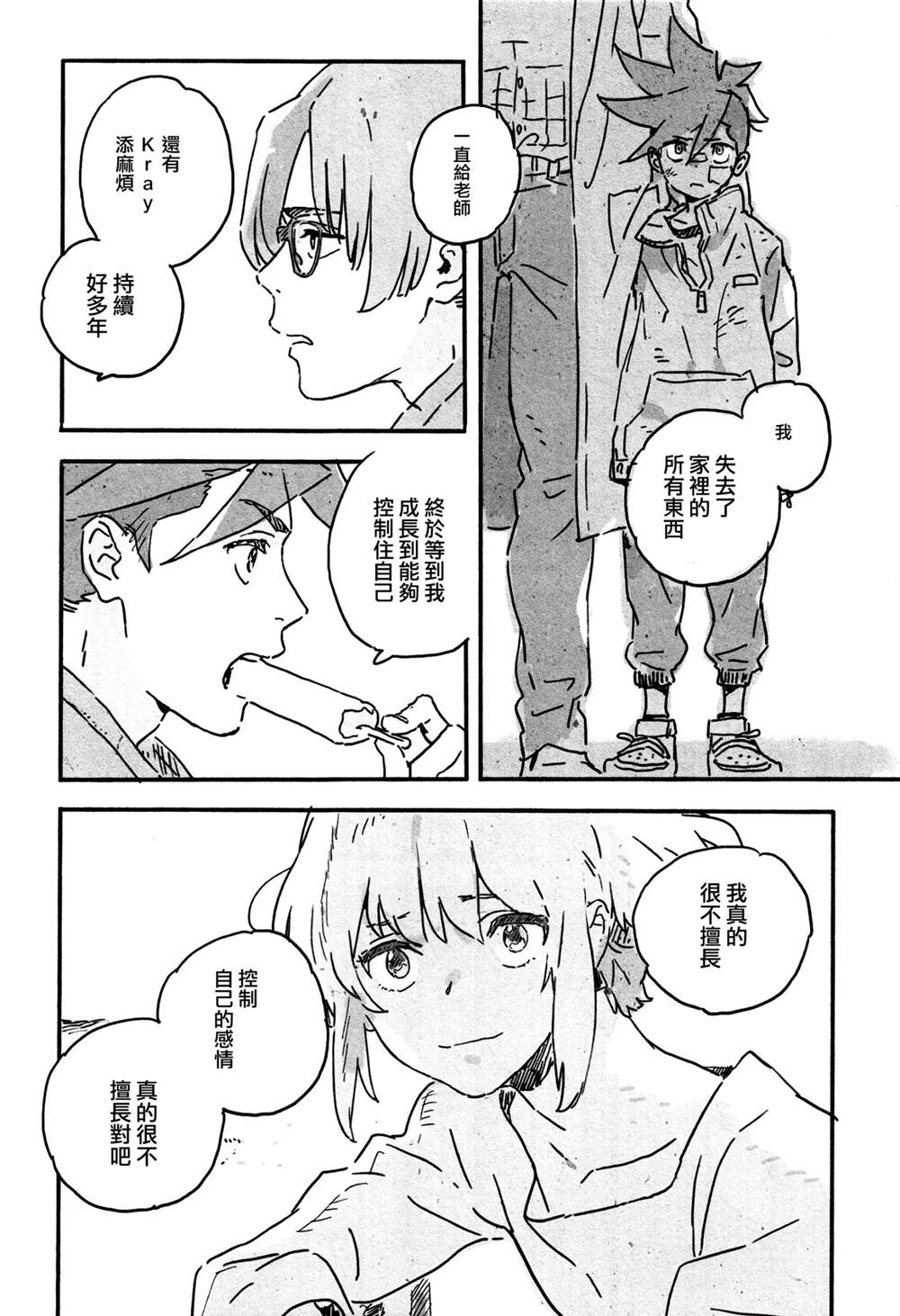 《(C97)新星》漫画最新章节第1话免费下拉式在线观看章节第【34】张图片