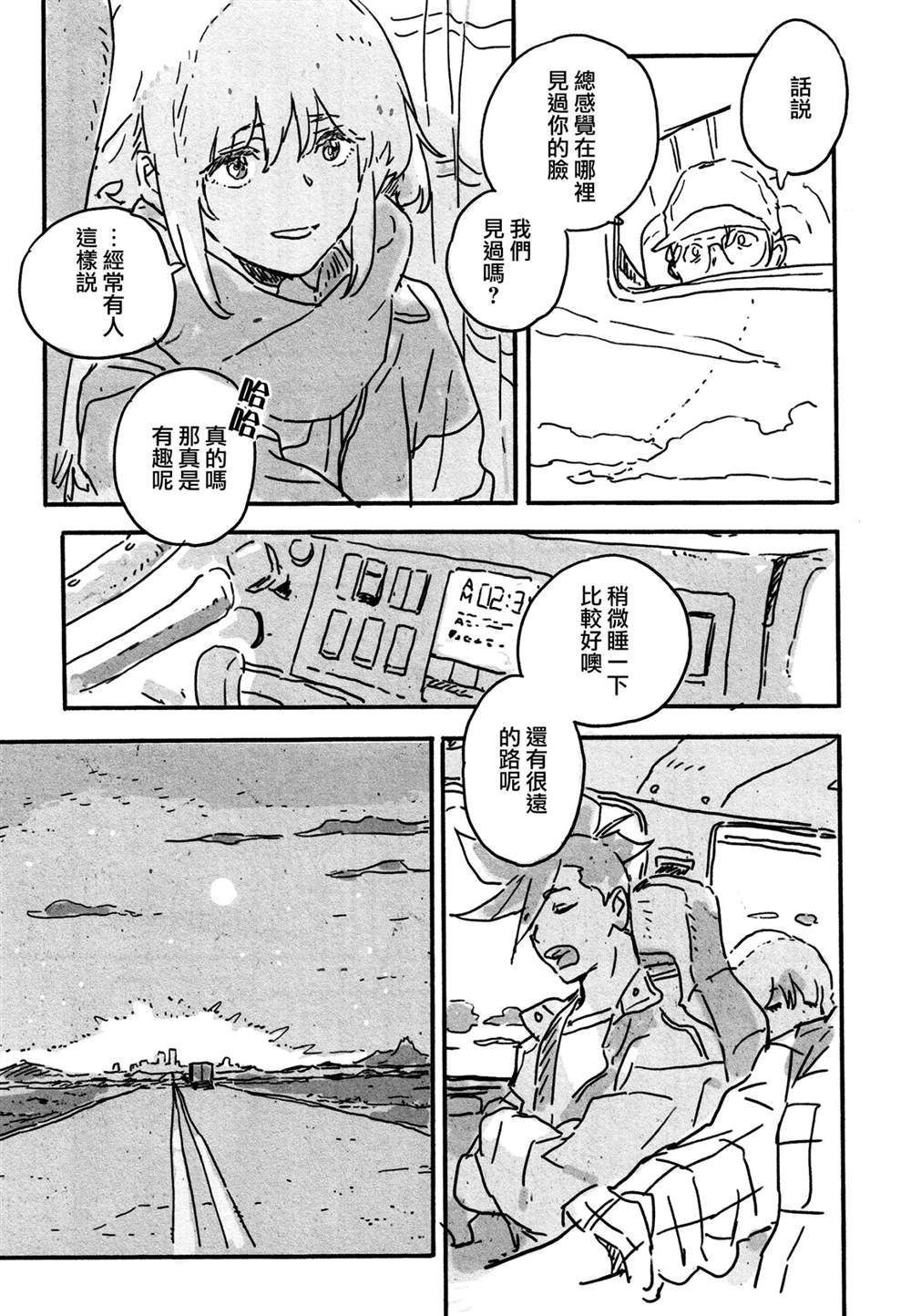 《(C97)新星》漫画最新章节第1话免费下拉式在线观看章节第【27】张图片