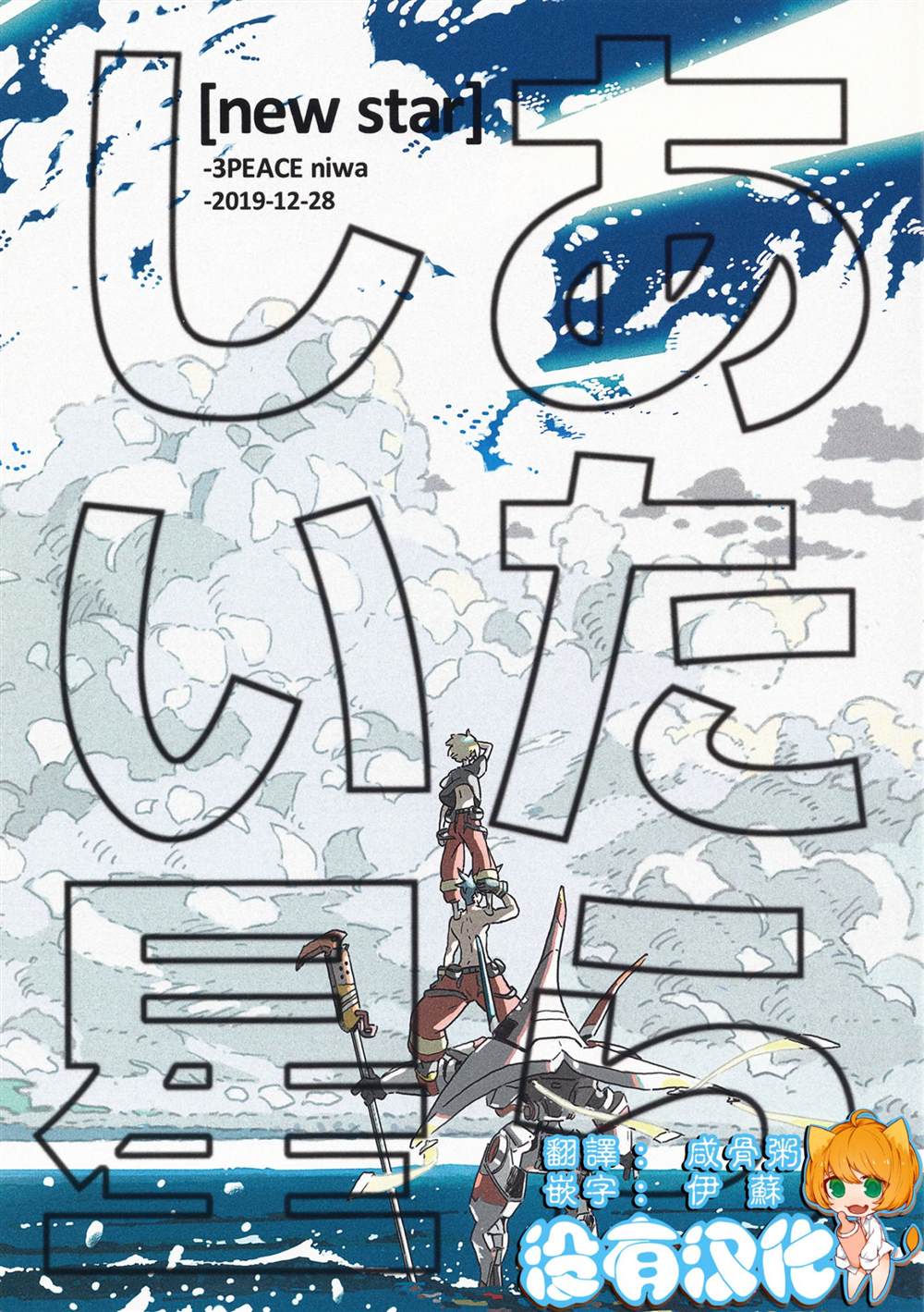 《(C97)新星》漫画最新章节第1话免费下拉式在线观看章节第【1】张图片