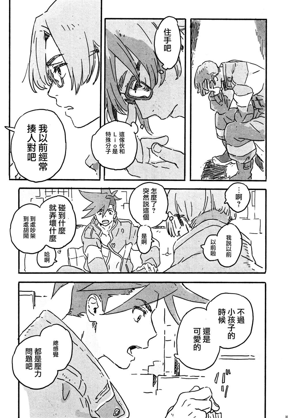 《(C97)新星》漫画最新章节第1话免费下拉式在线观看章节第【33】张图片