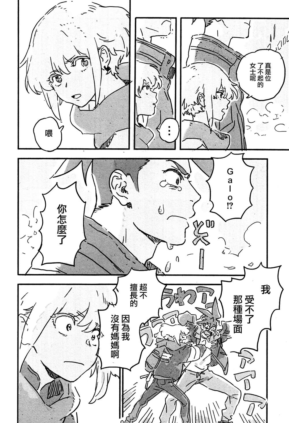 《(C97)新星》漫画最新章节第1话免费下拉式在线观看章节第【30】张图片