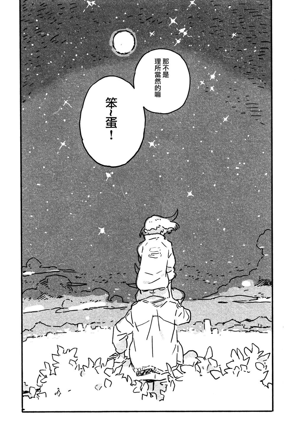 《(C97)新星》漫画最新章节第1话免费下拉式在线观看章节第【53】张图片