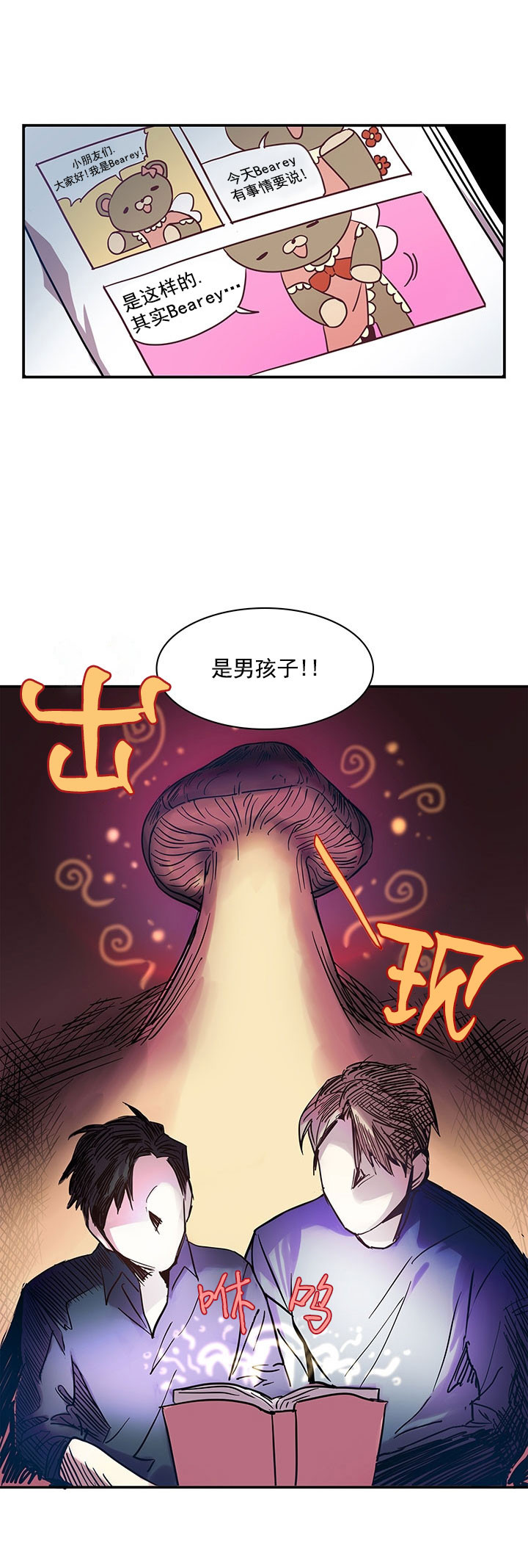 《我比小熊甜》漫画最新章节第5话免费下拉式在线观看章节第【19】张图片