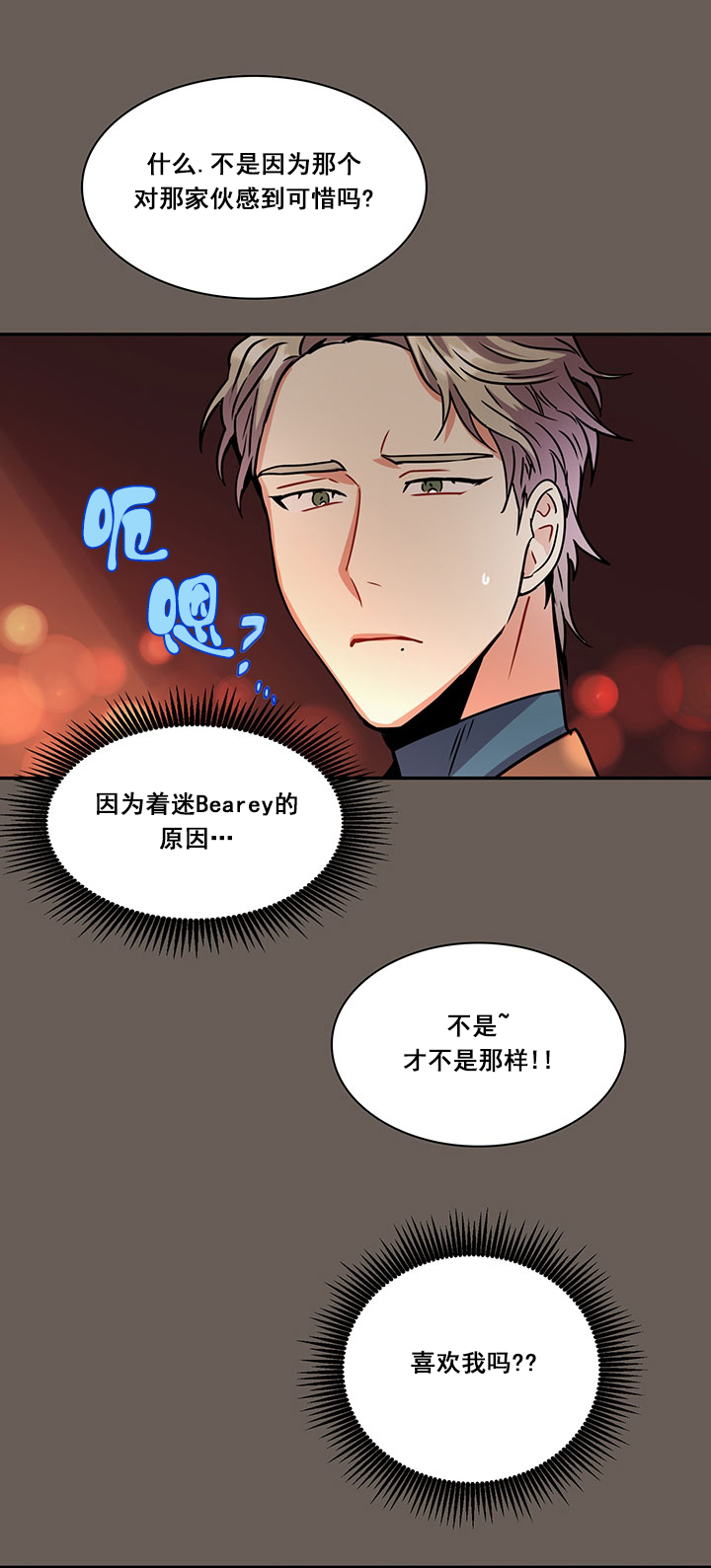 《我比小熊甜》漫画最新章节第19话免费下拉式在线观看章节第【23】张图片