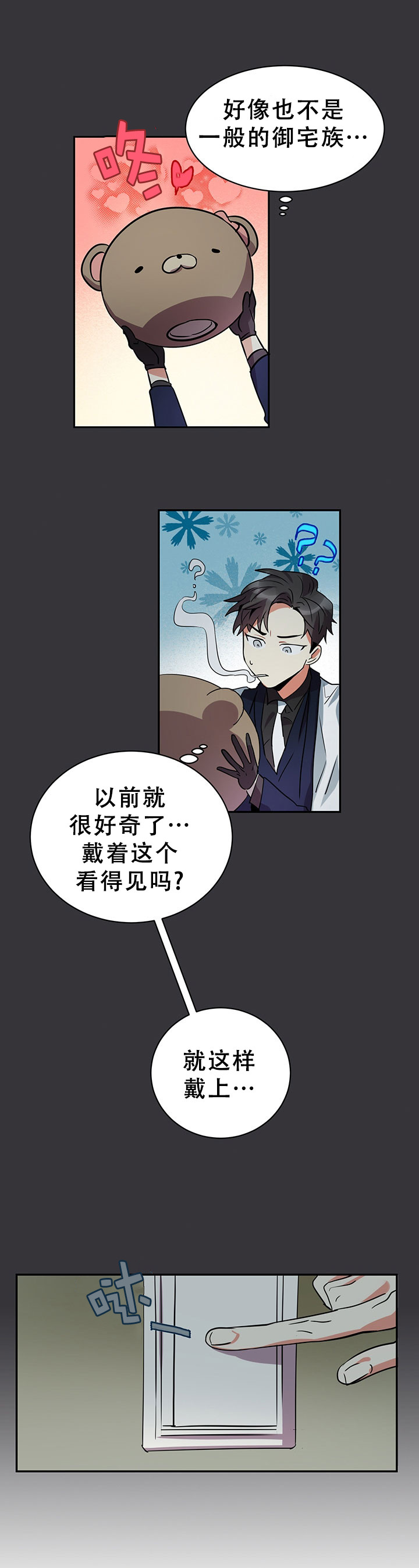 《我比小熊甜》漫画最新章节第3话免费下拉式在线观看章节第【5】张图片