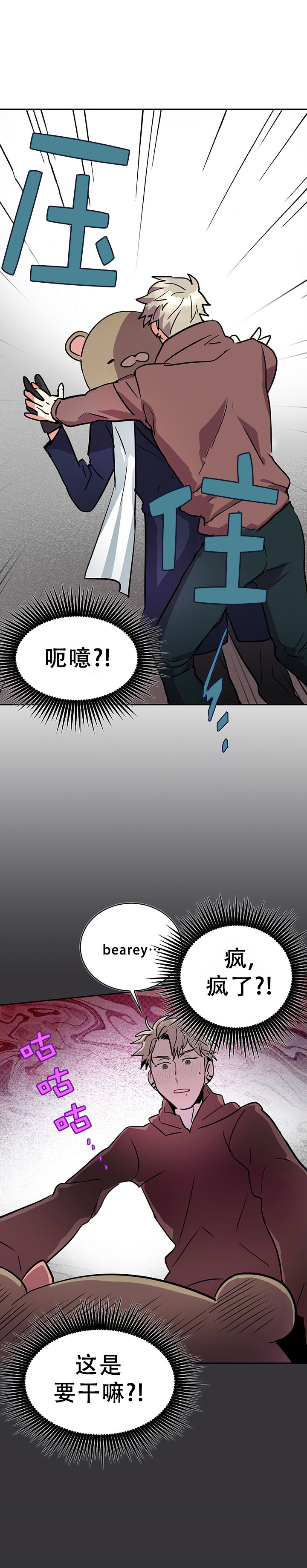 《我比小熊甜》漫画最新章节第3话免费下拉式在线观看章节第【13】张图片